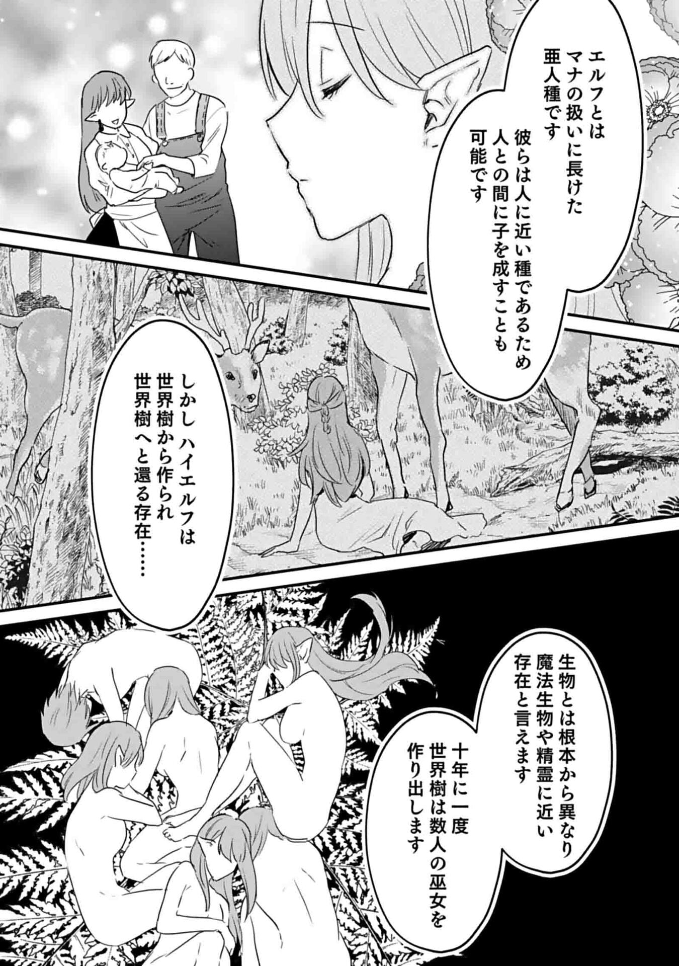 白のネクロマンサー ~死霊王への道~ Chap 46 - Next Chap 47