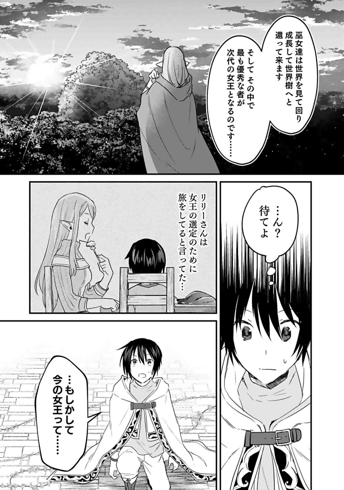 白のネクロマンサー ~死霊王への道~ Chap 46 - Next Chap 47