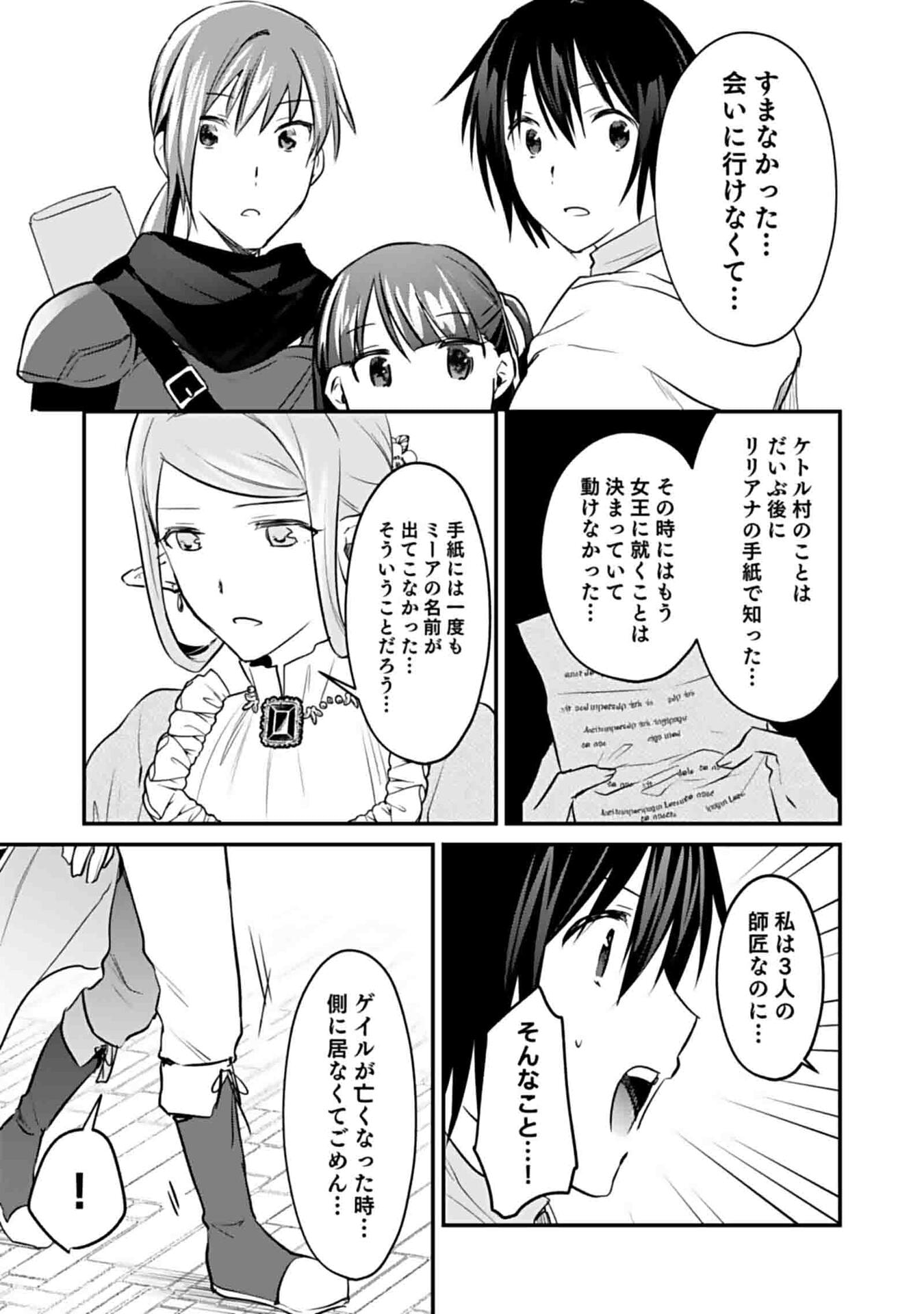 白のネクロマンサー ~死霊王への道~ Chap 47 - Next Chap 48