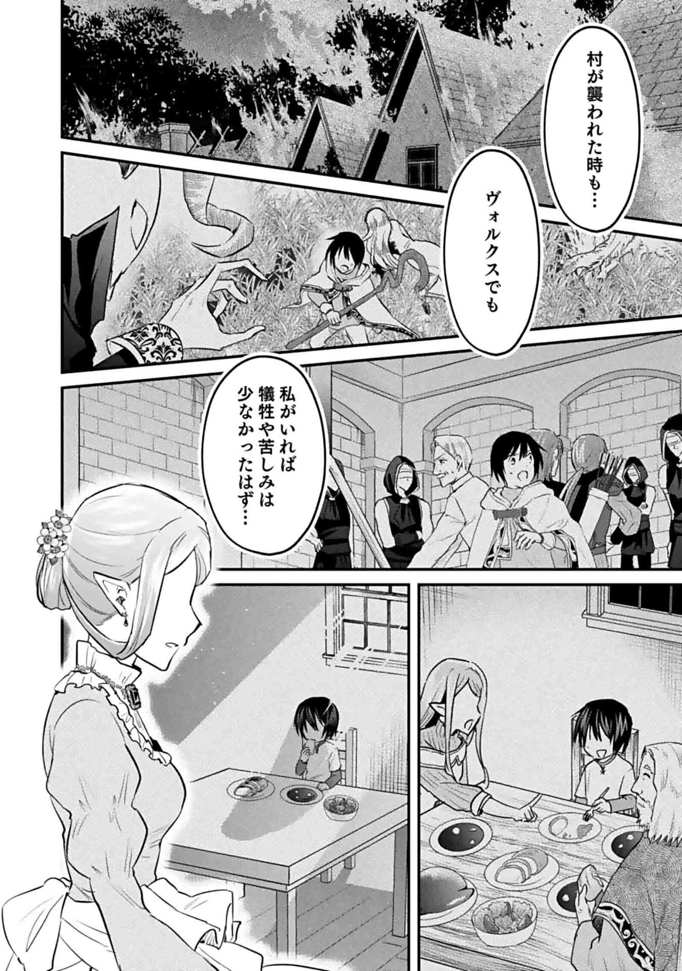 白のネクロマンサー ~死霊王への道~ Chap 47 - Next Chap 48