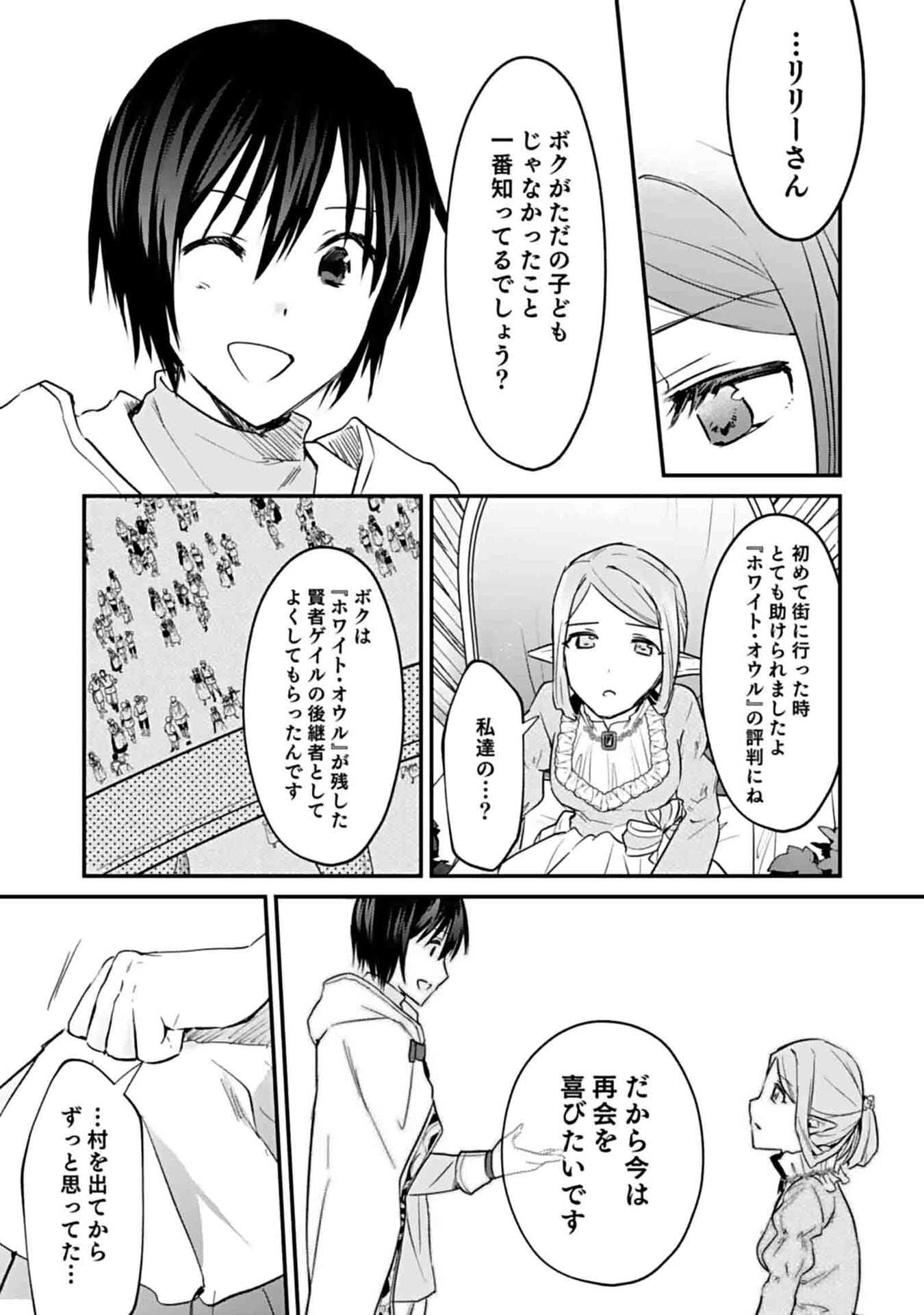 白のネクロマンサー ~死霊王への道~ Chap 47 - Next Chap 48