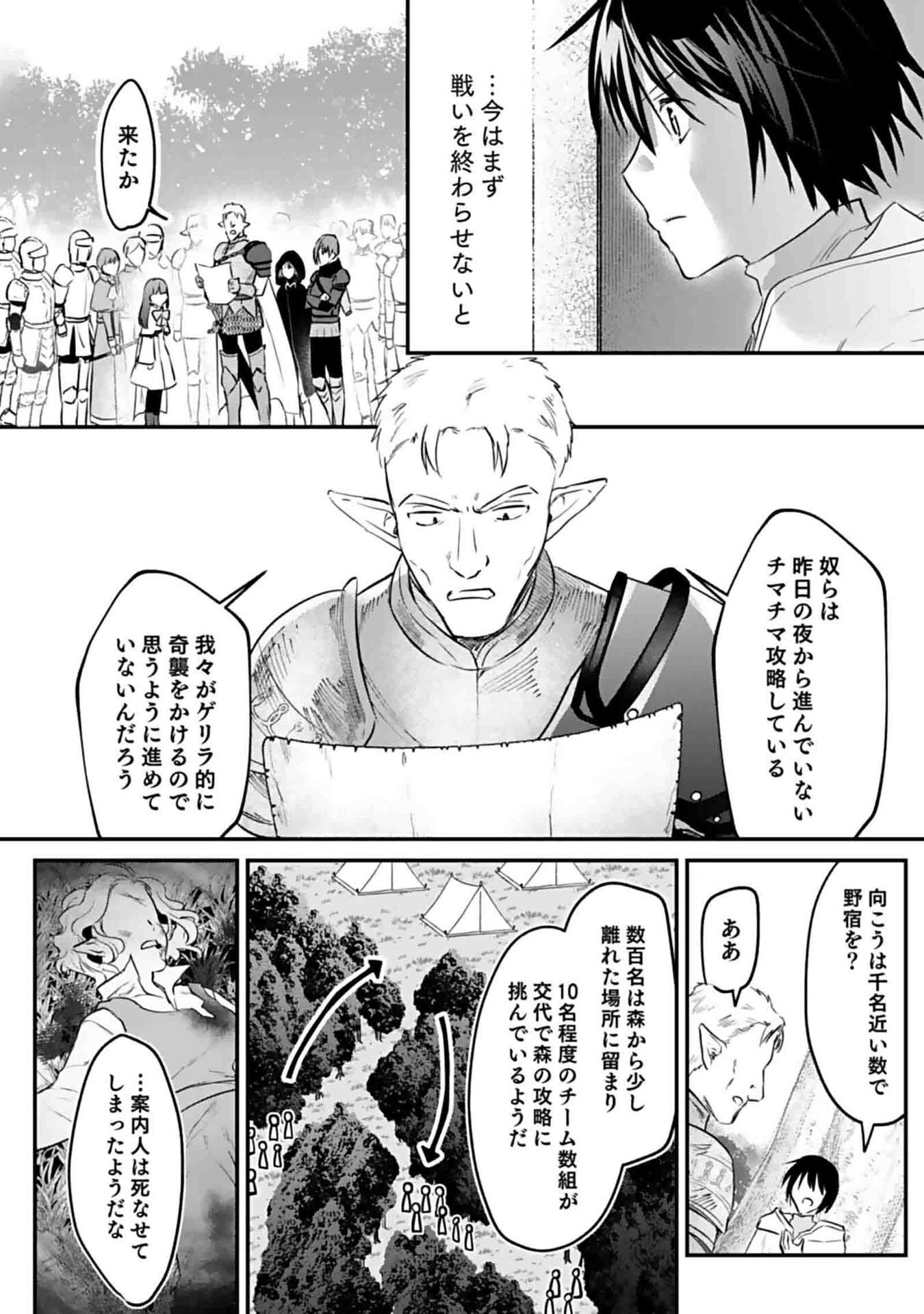白のネクロマンサー ~死霊王への道~ Chap 47 - Next Chap 48