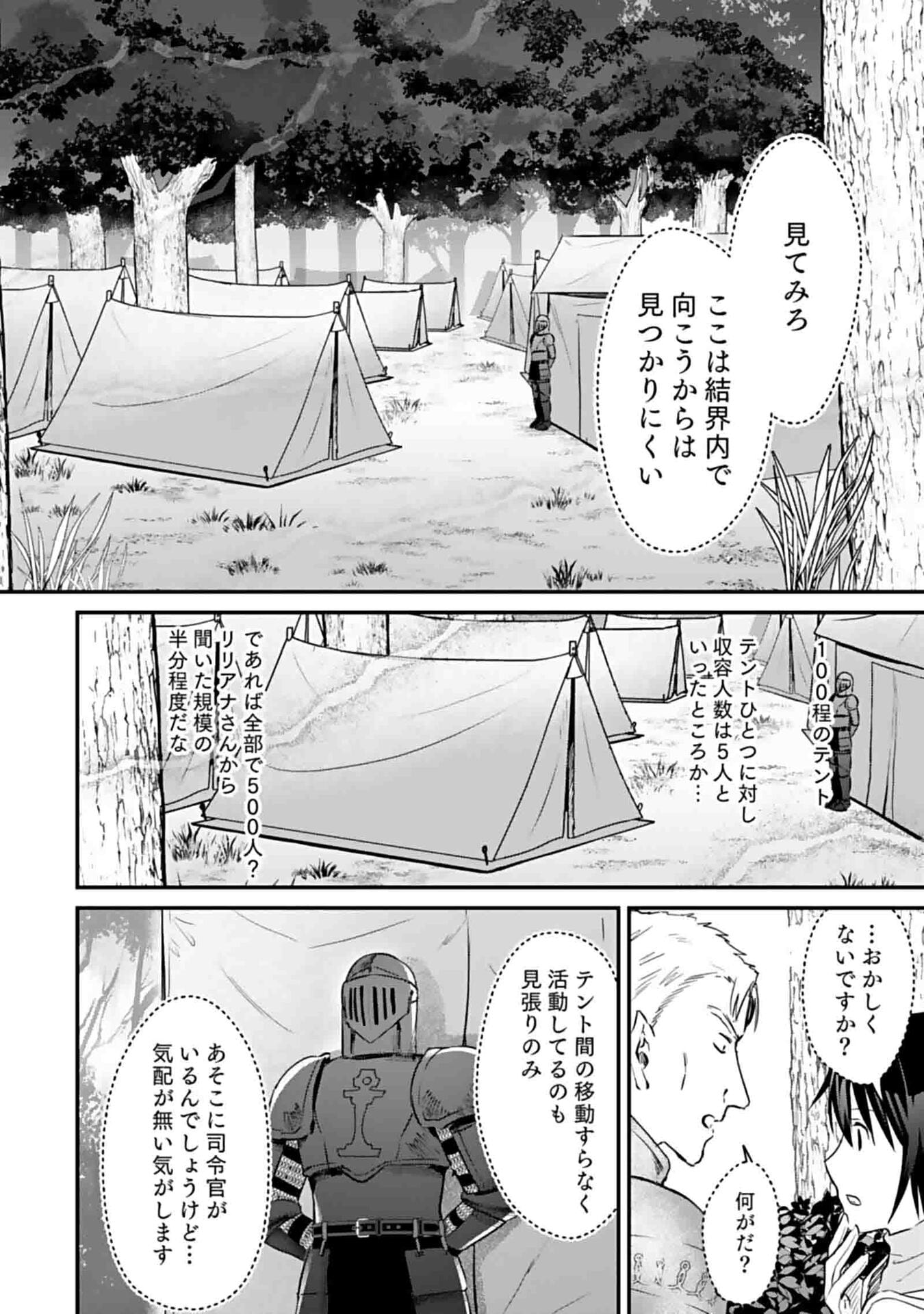 白のネクロマンサー ~死霊王への道~ Chap 47 - Next Chap 48