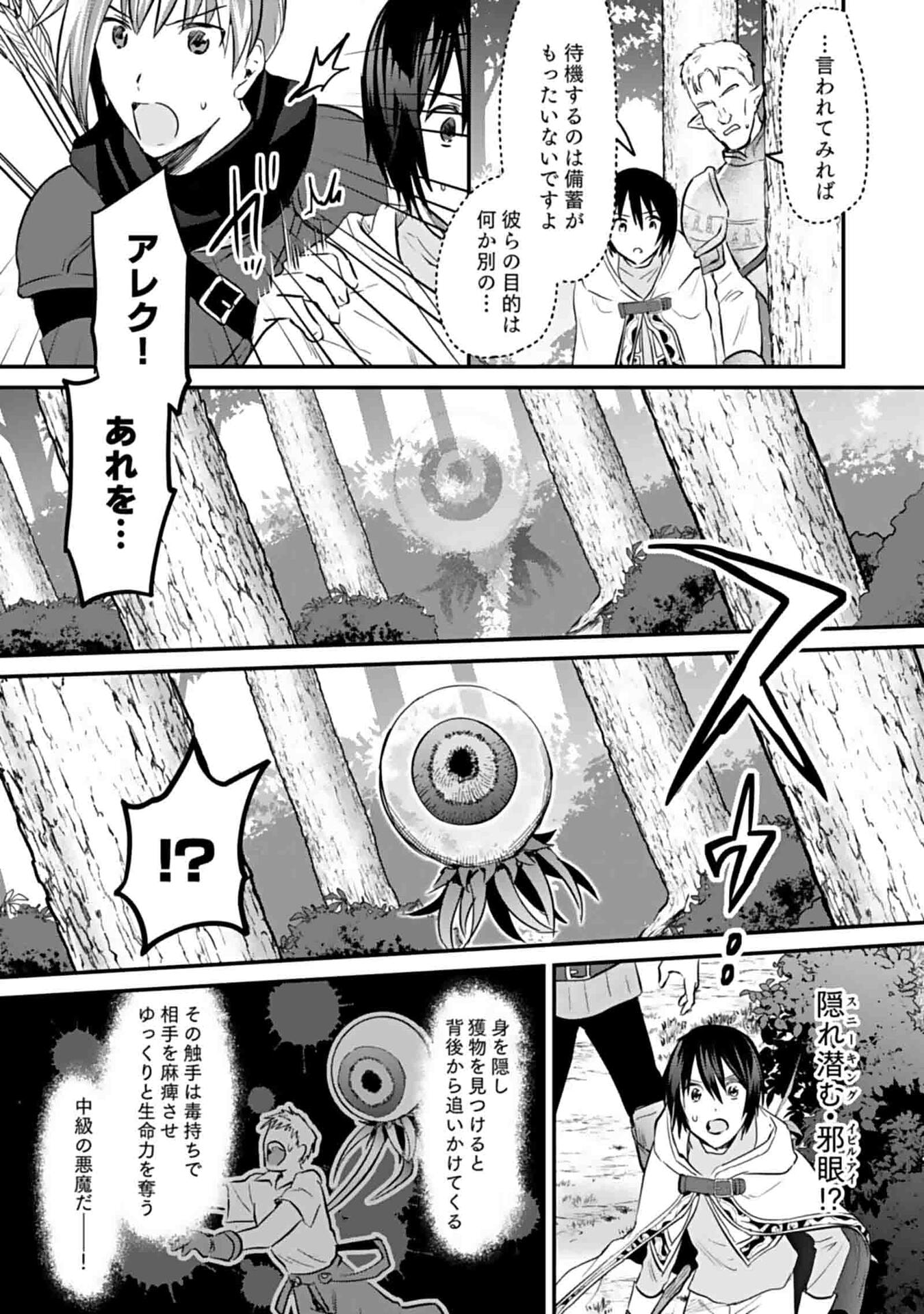 白のネクロマンサー ~死霊王への道~ Chap 47 - Next Chap 48
