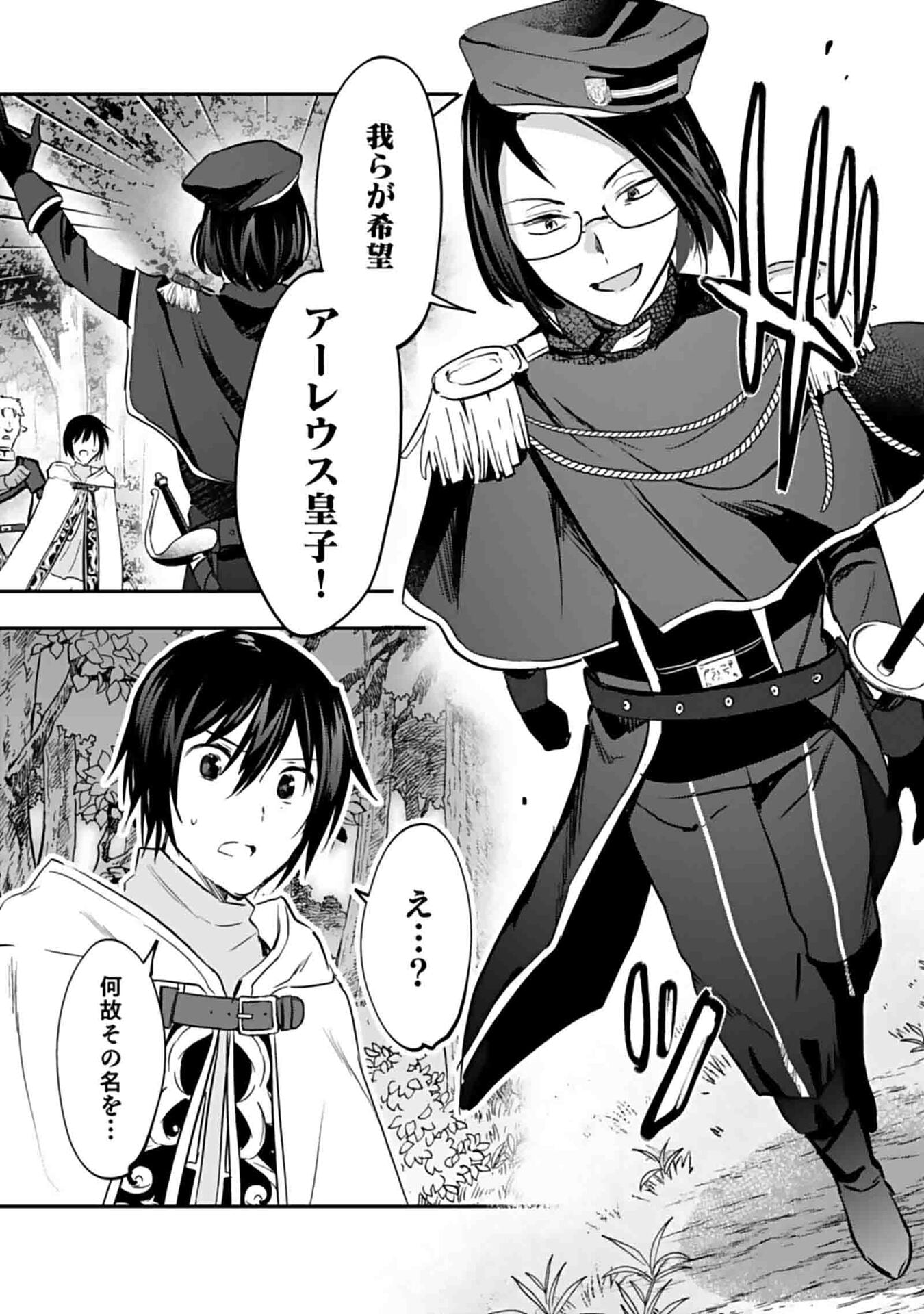 白のネクロマンサー ~死霊王への道~ Chap 47 - Next Chap 48