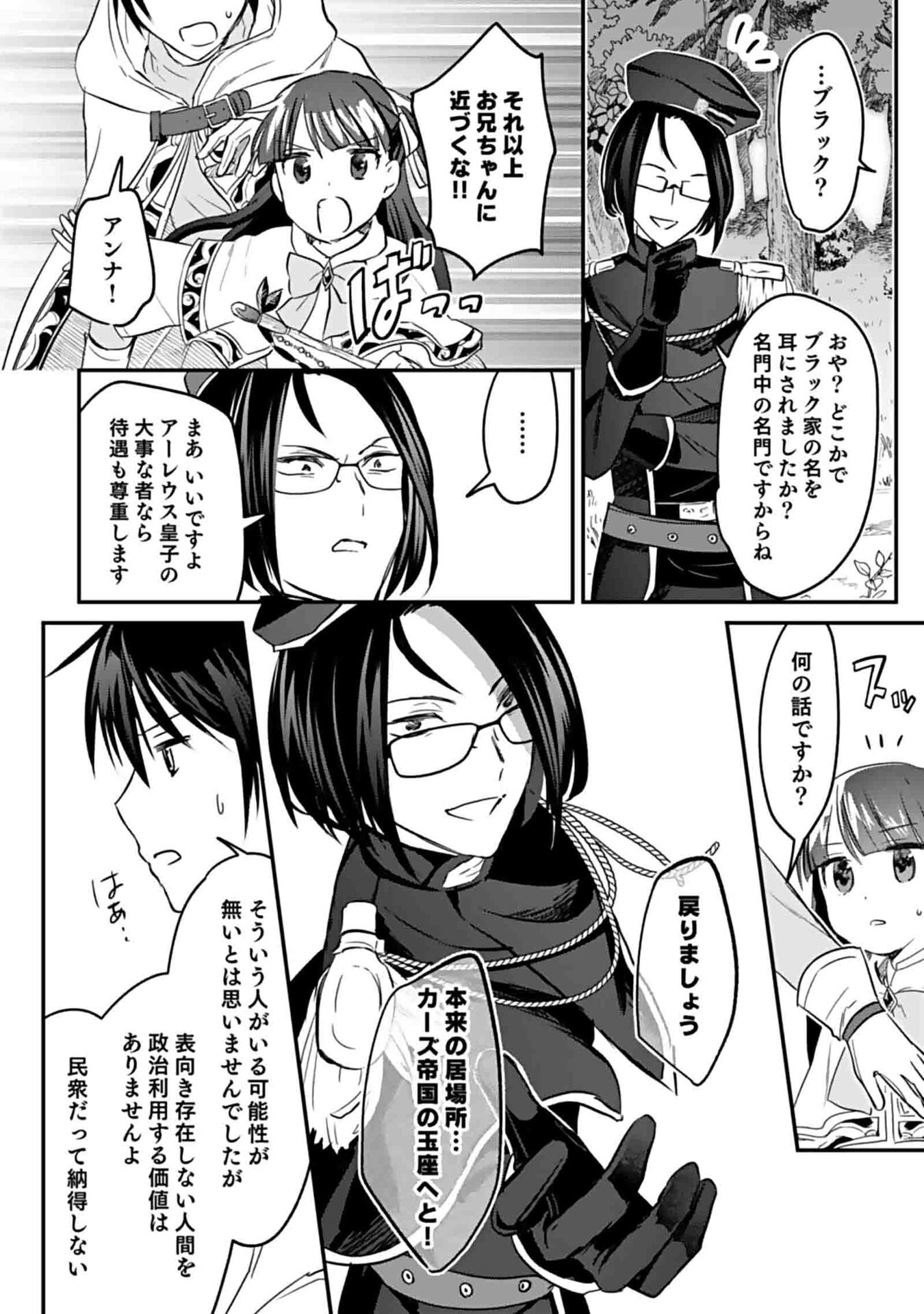 白のネクロマンサー ~死霊王への道~ Chap 47 - Next Chap 48