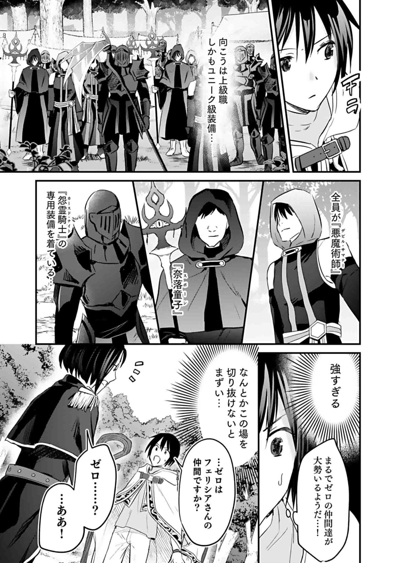 白のネクロマンサー ~死霊王への道~ Chap 47 - Next Chap 48
