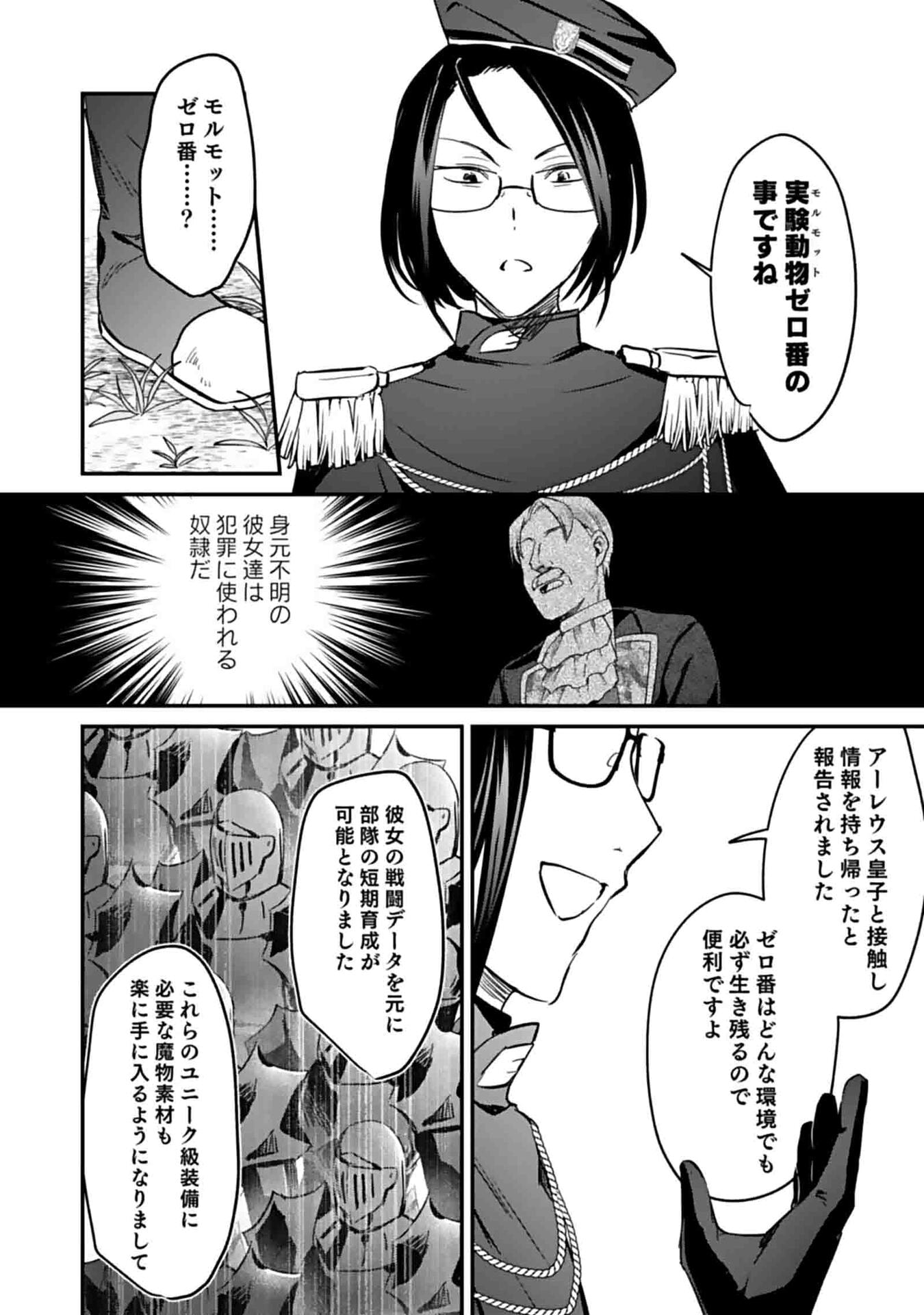 白のネクロマンサー ~死霊王への道~ Chap 47 - Next Chap 48
