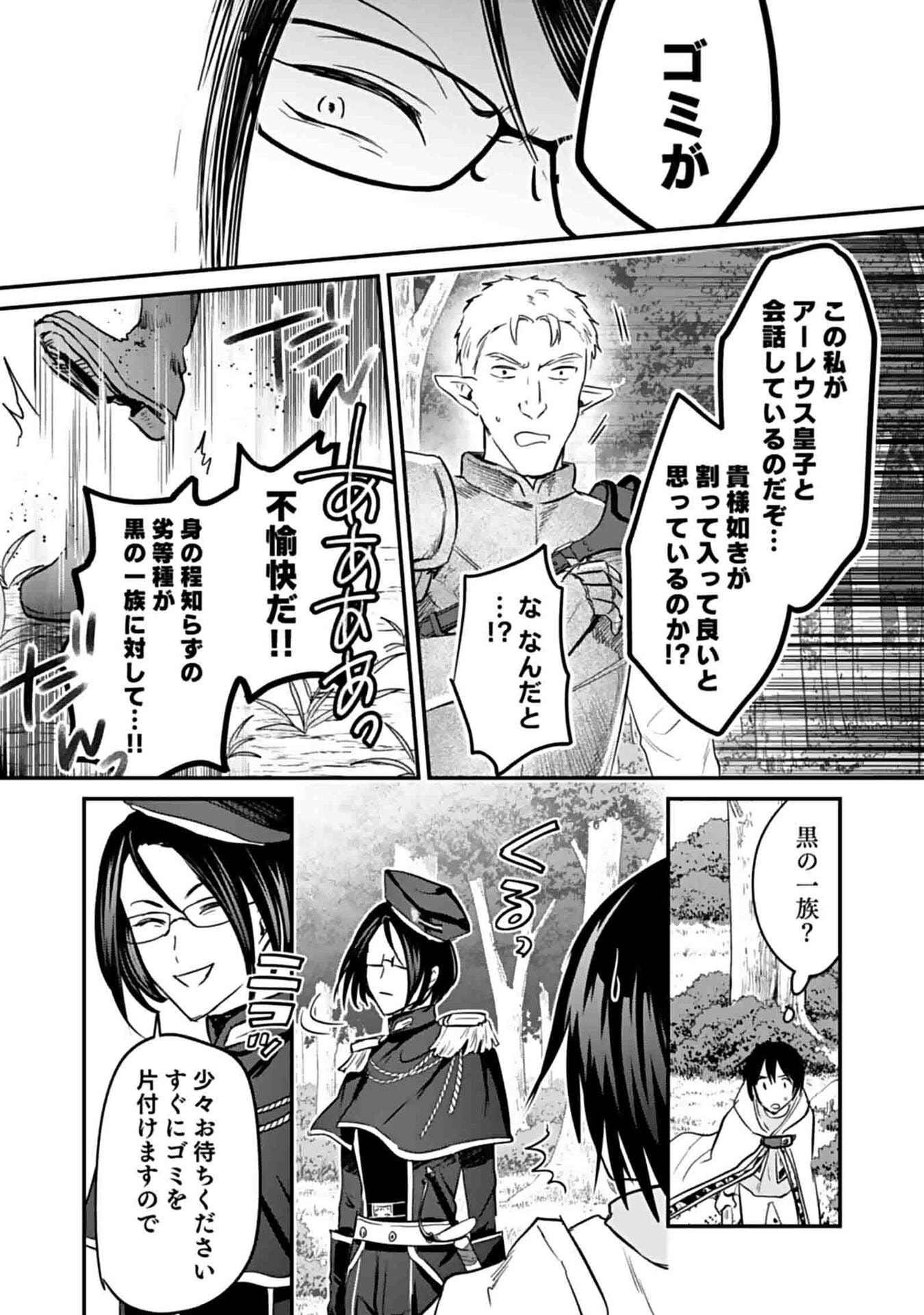 白のネクロマンサー ~死霊王への道~ Chap 47 - Next Chap 48