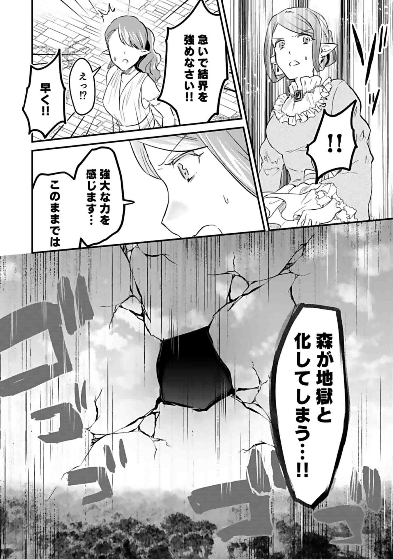 白のネクロマンサー ~死霊王への道~ Chap 47 - Next Chap 48