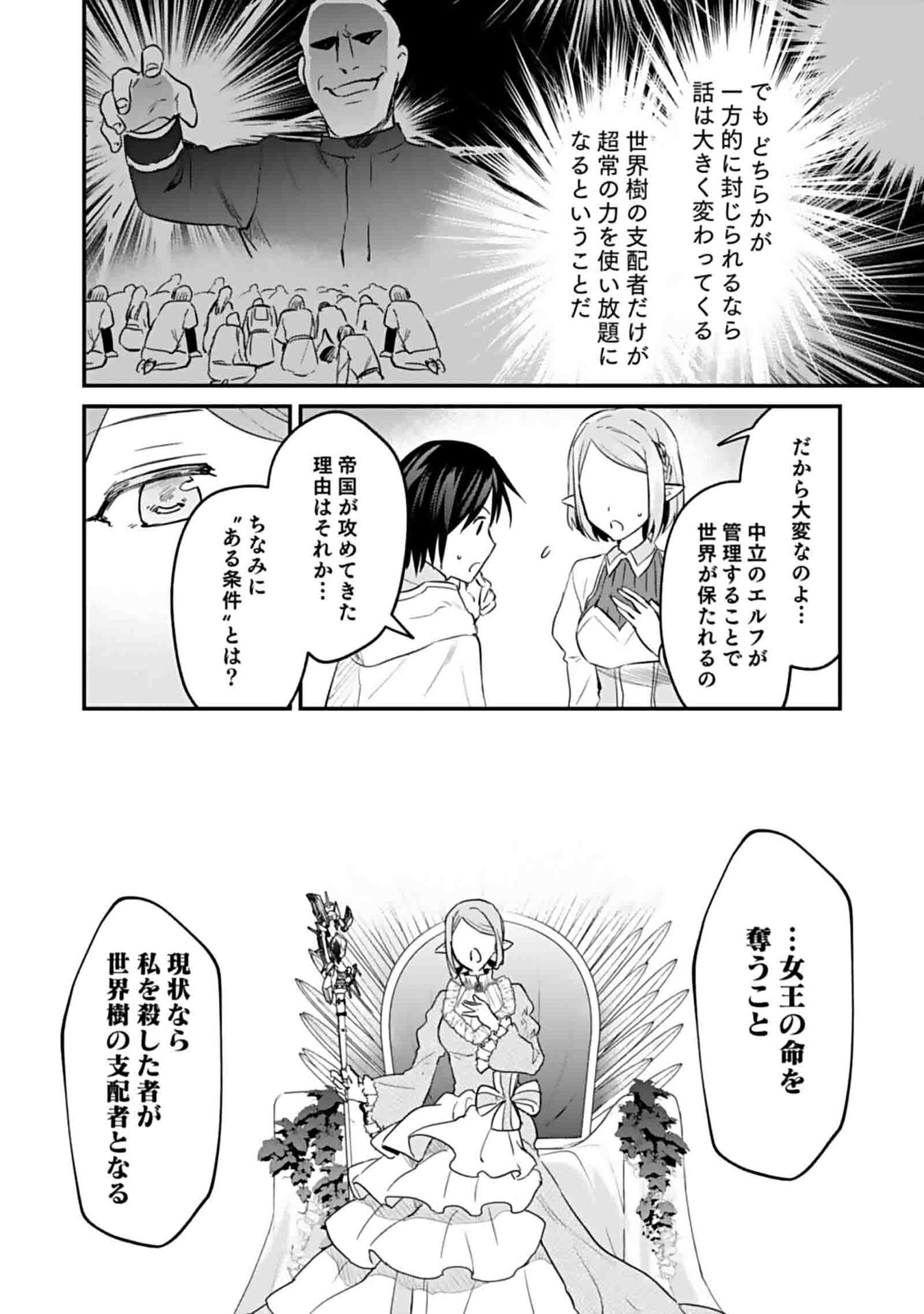 白のネクロマンサー ~死霊王への道~ Chap 47 - Next Chap 48