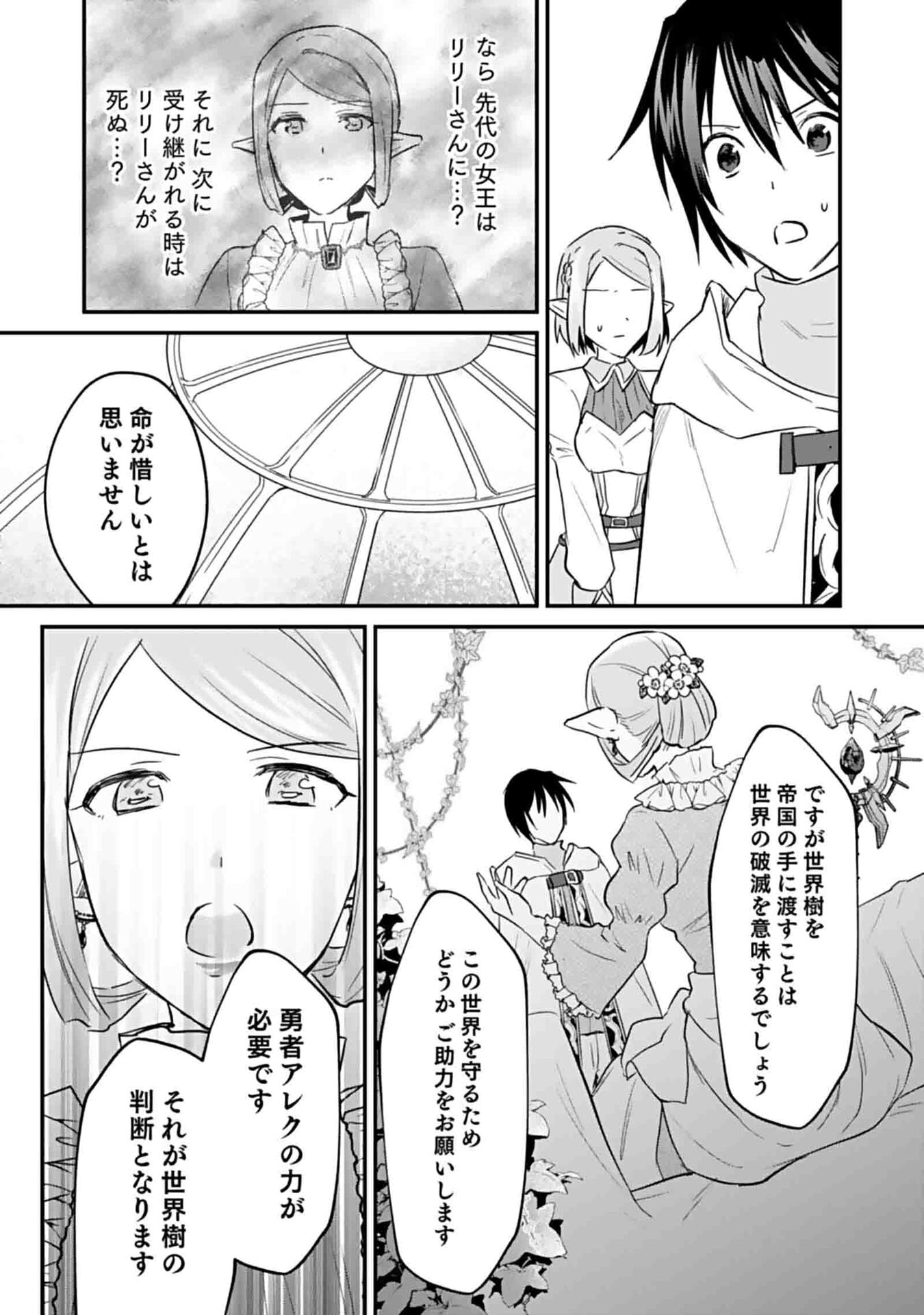白のネクロマンサー ~死霊王への道~ Chap 47 - Next Chap 48