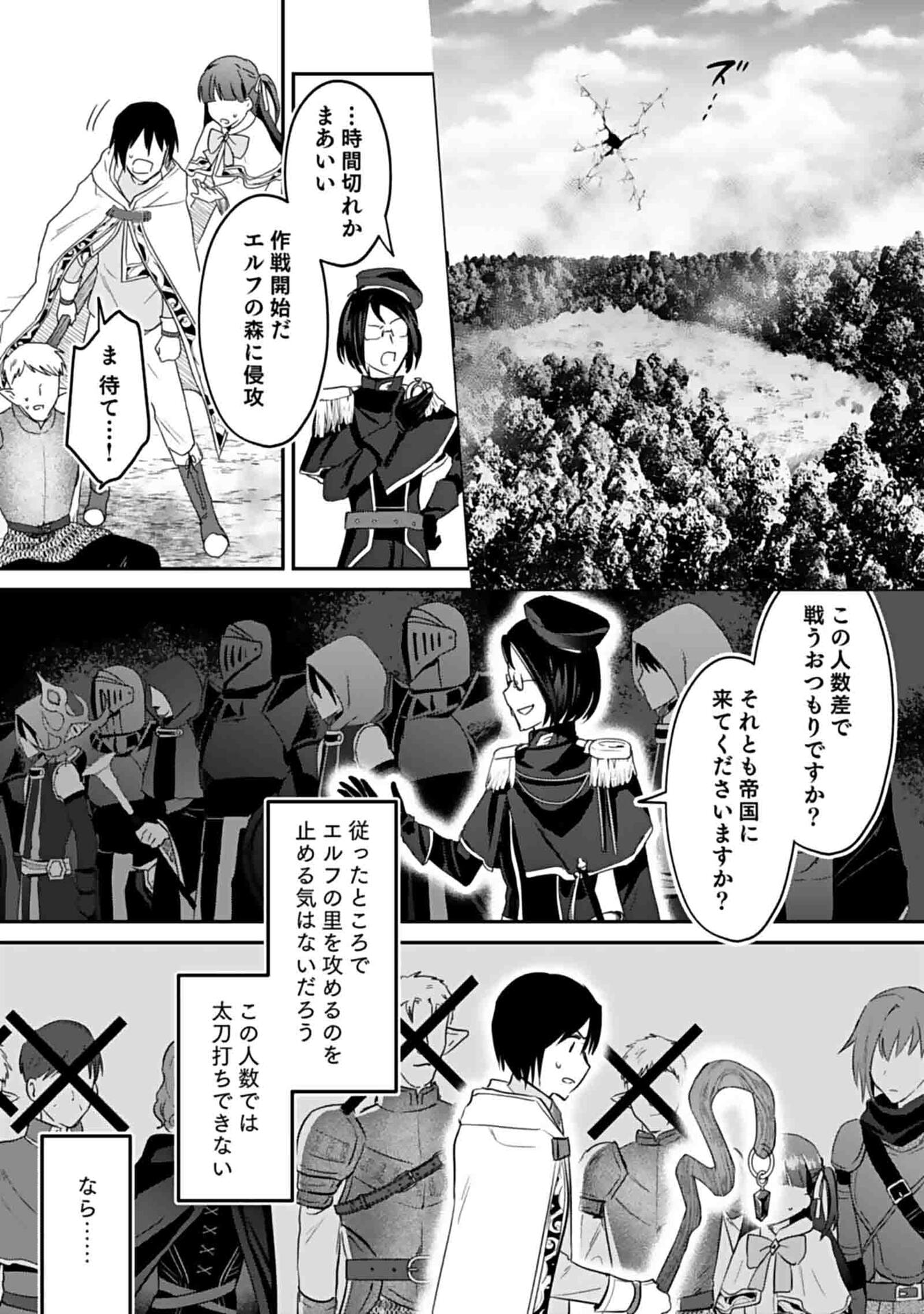 白のネクロマンサー ~死霊王への道~ Chap 48 - Next Chap 49