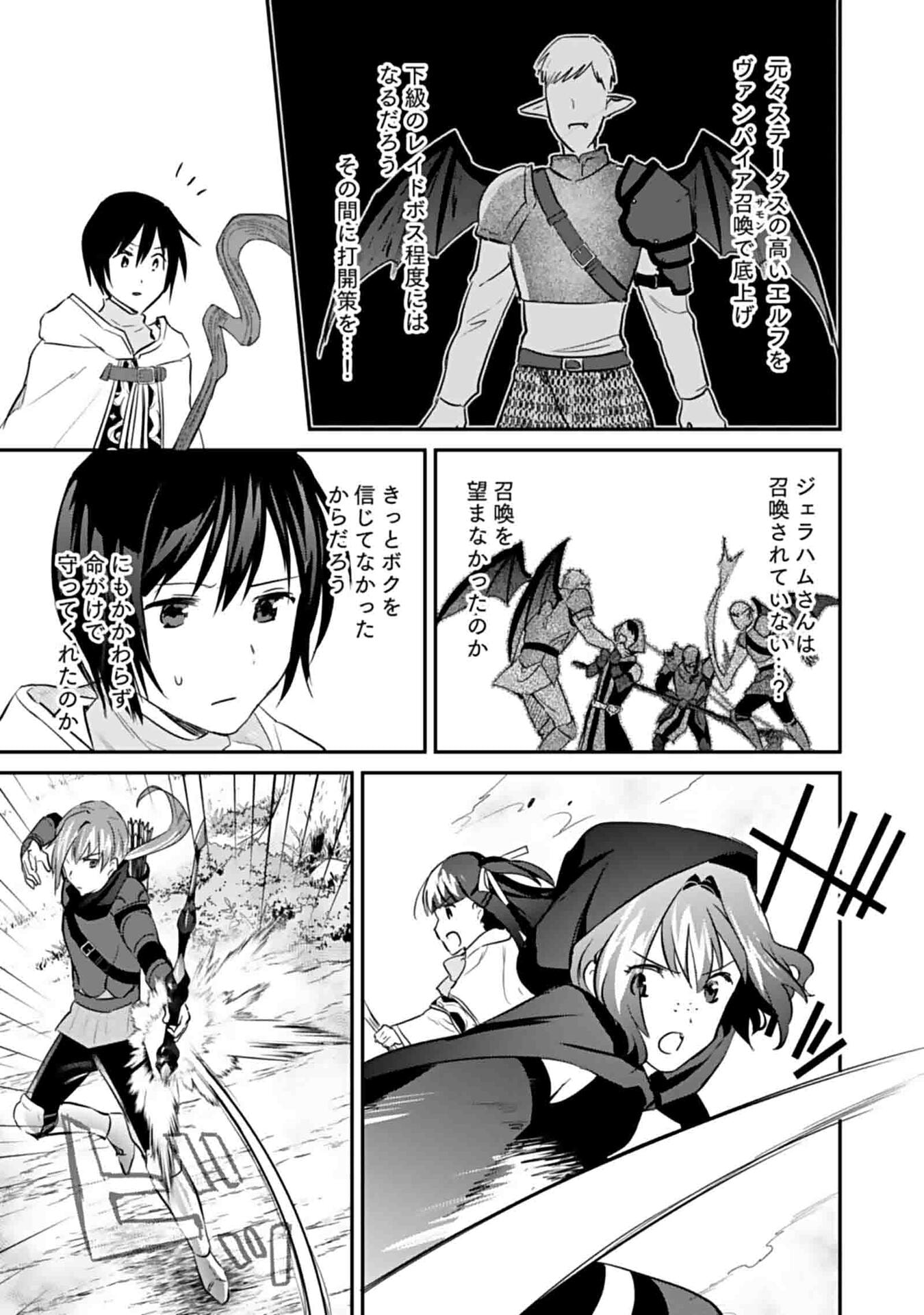 白のネクロマンサー ~死霊王への道~ Chap 48 - Next Chap 49