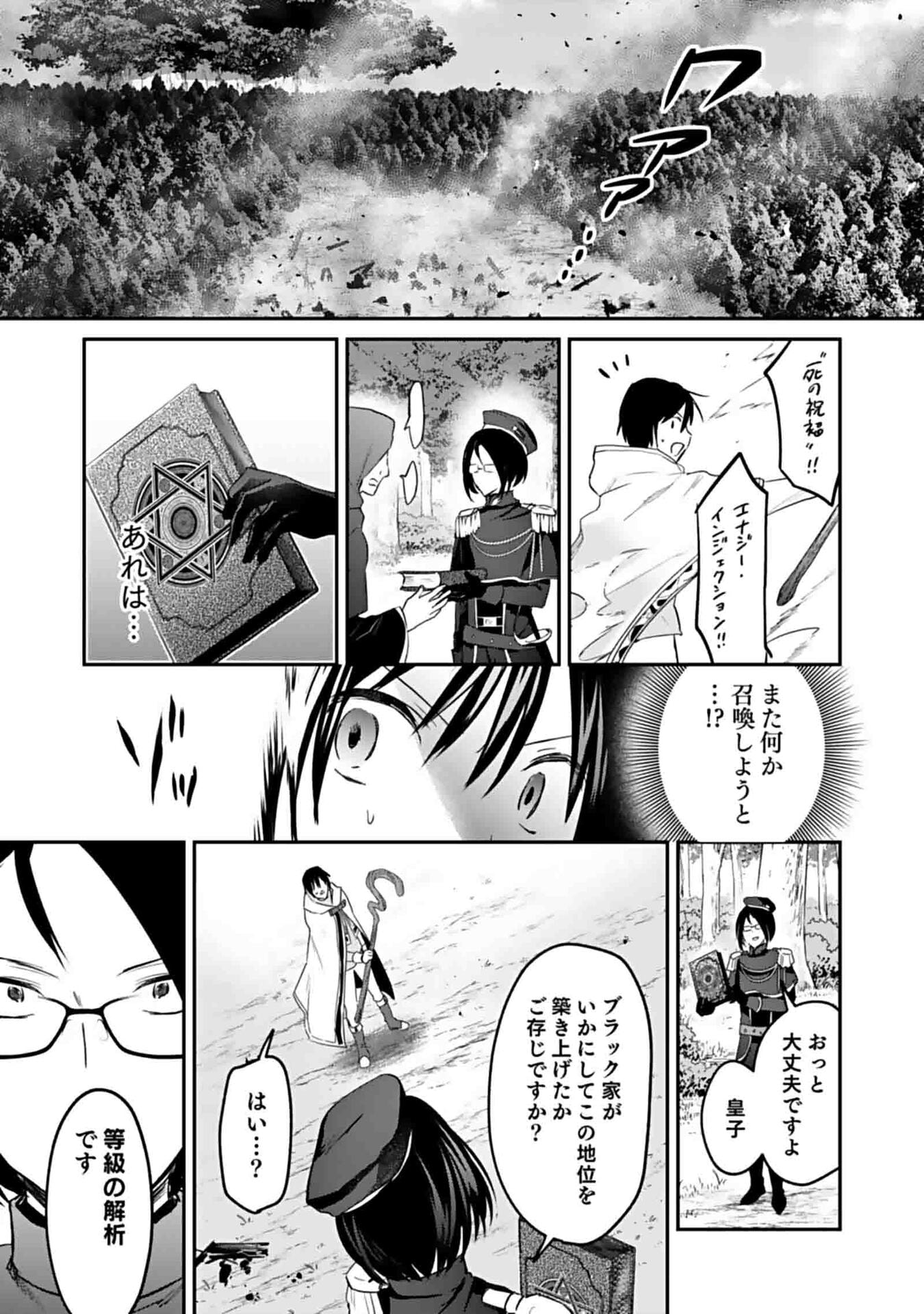 白のネクロマンサー ~死霊王への道~ Chap 48 - Next Chap 49