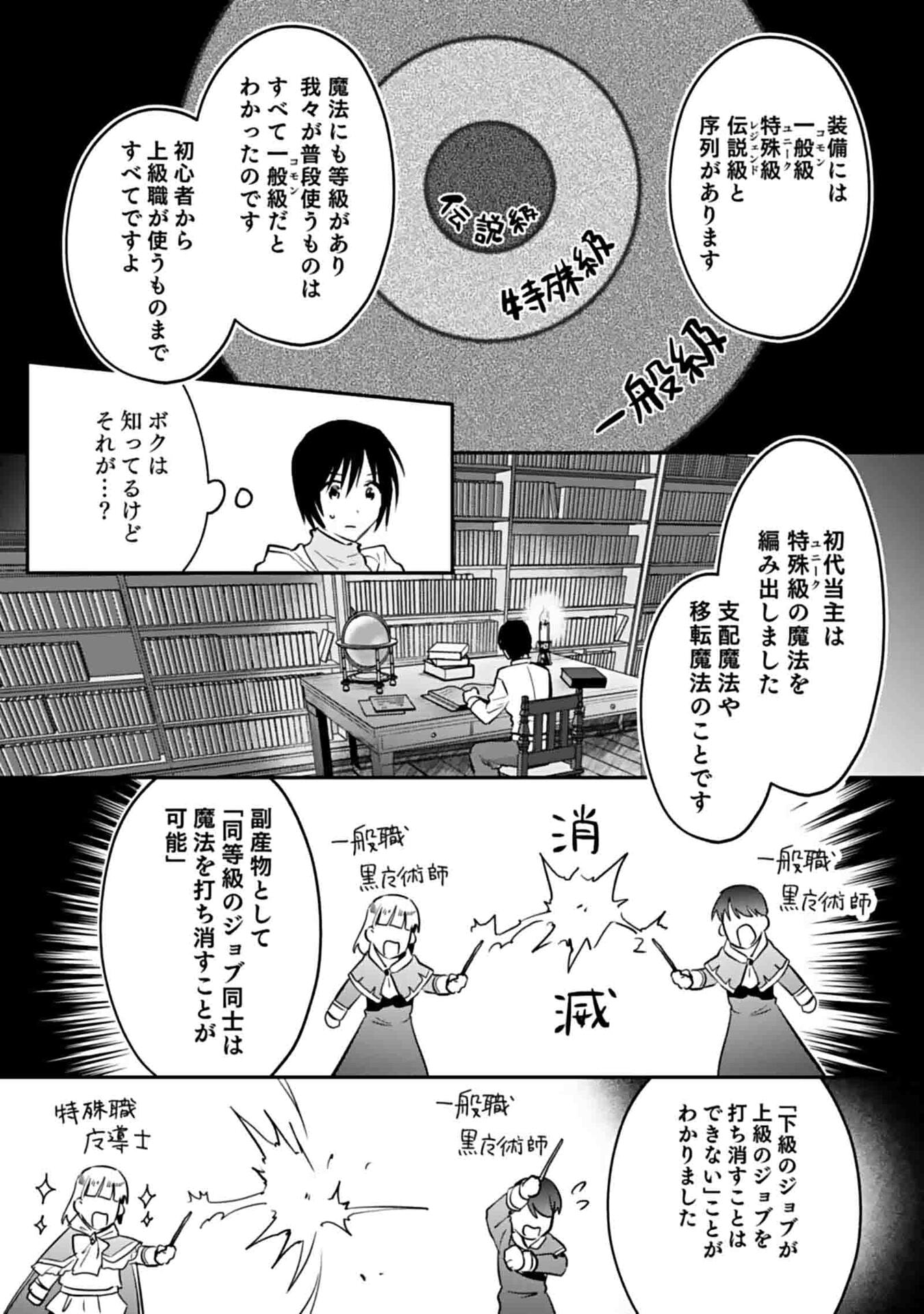白のネクロマンサー ~死霊王への道~ Chap 48 - Next Chap 49