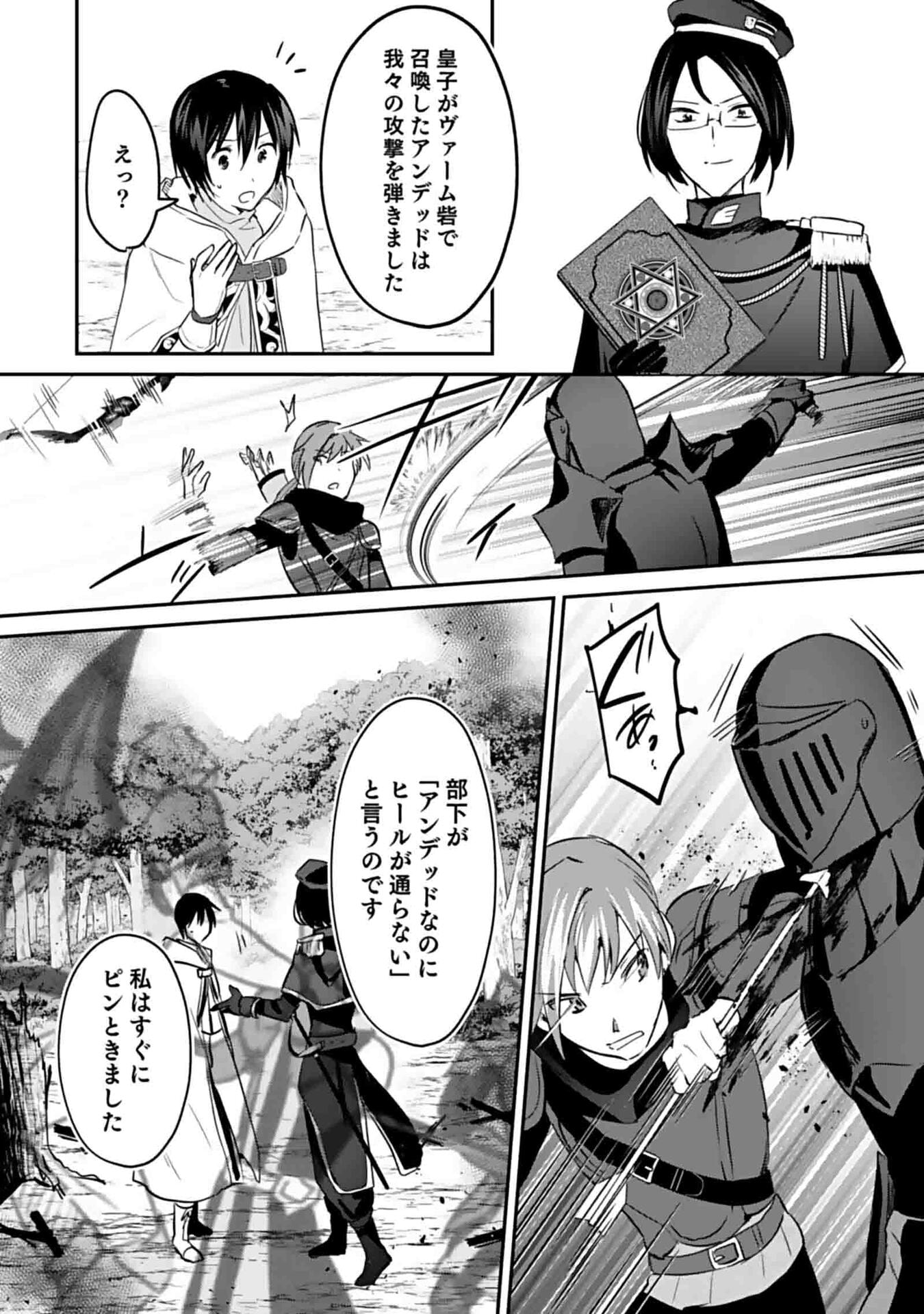 白のネクロマンサー ~死霊王への道~ Chap 48 - Next Chap 49