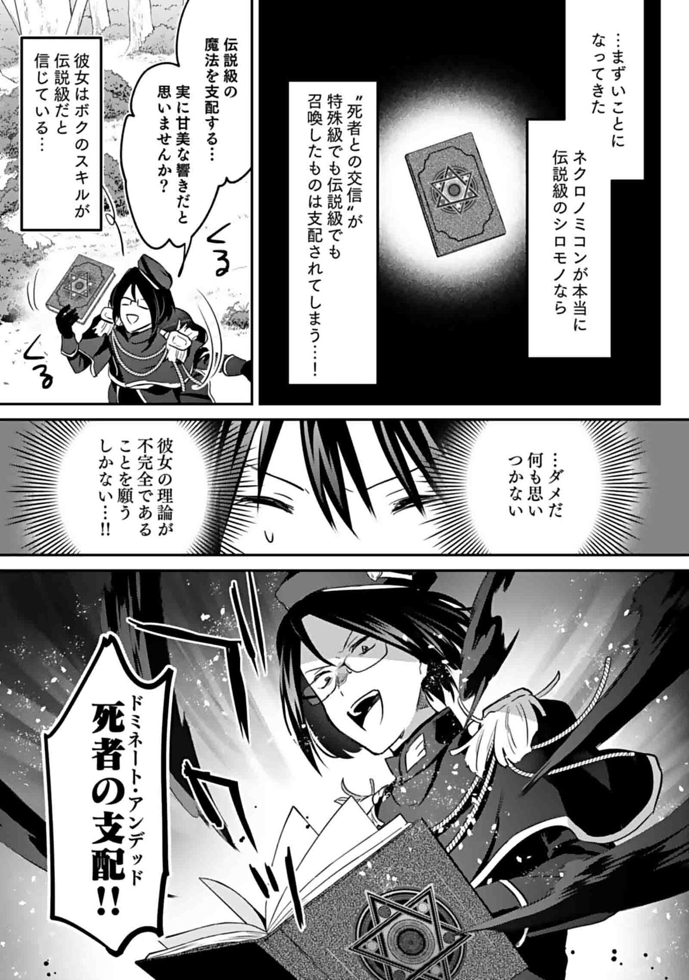 白のネクロマンサー ~死霊王への道~ Chap 48 - Next Chap 49