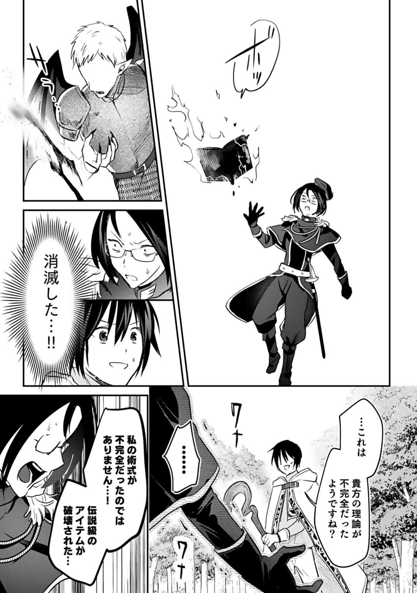 白のネクロマンサー ~死霊王への道~ Chap 48 - Next Chap 49
