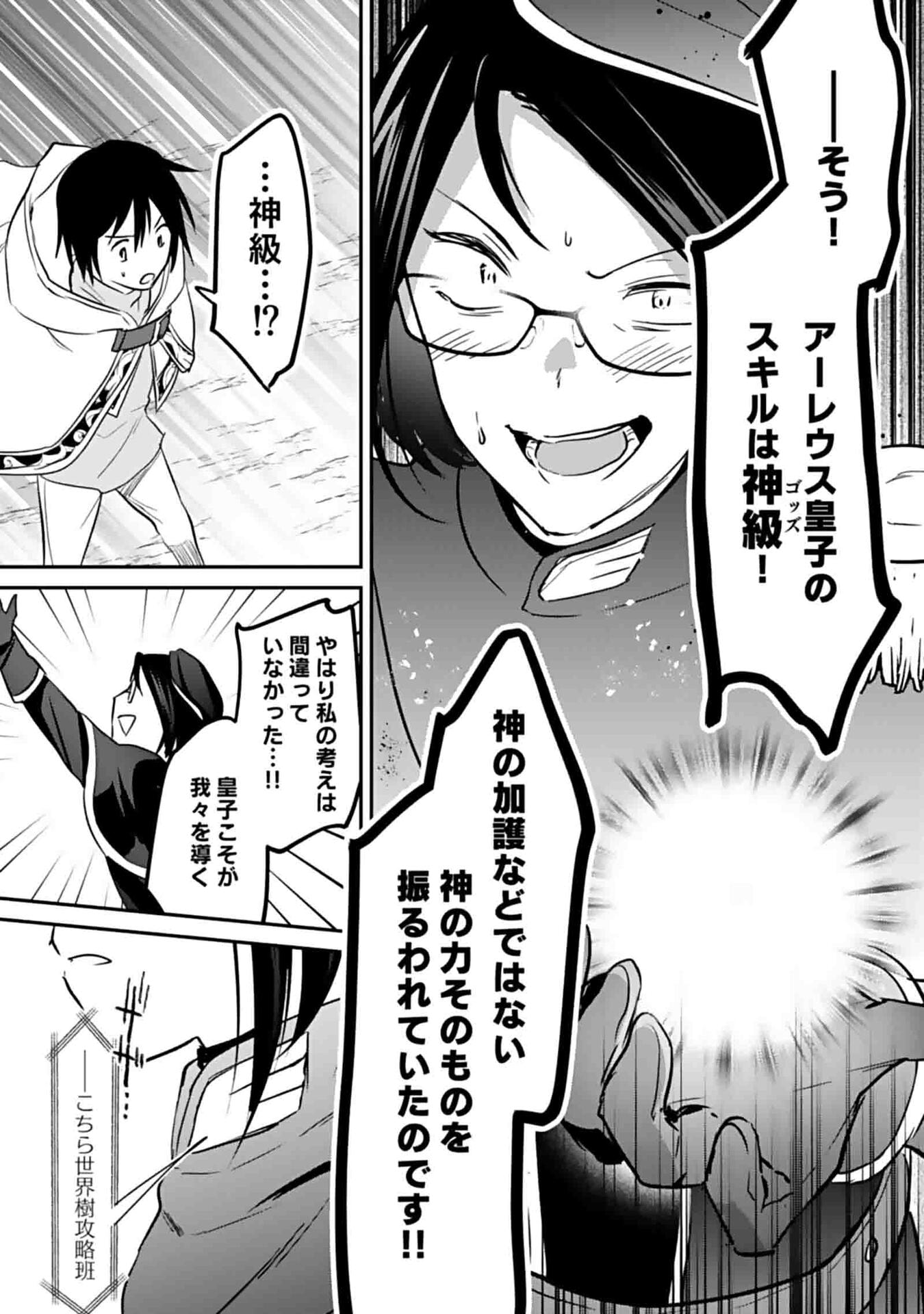 白のネクロマンサー ~死霊王への道~ Chap 48 - Next Chap 49