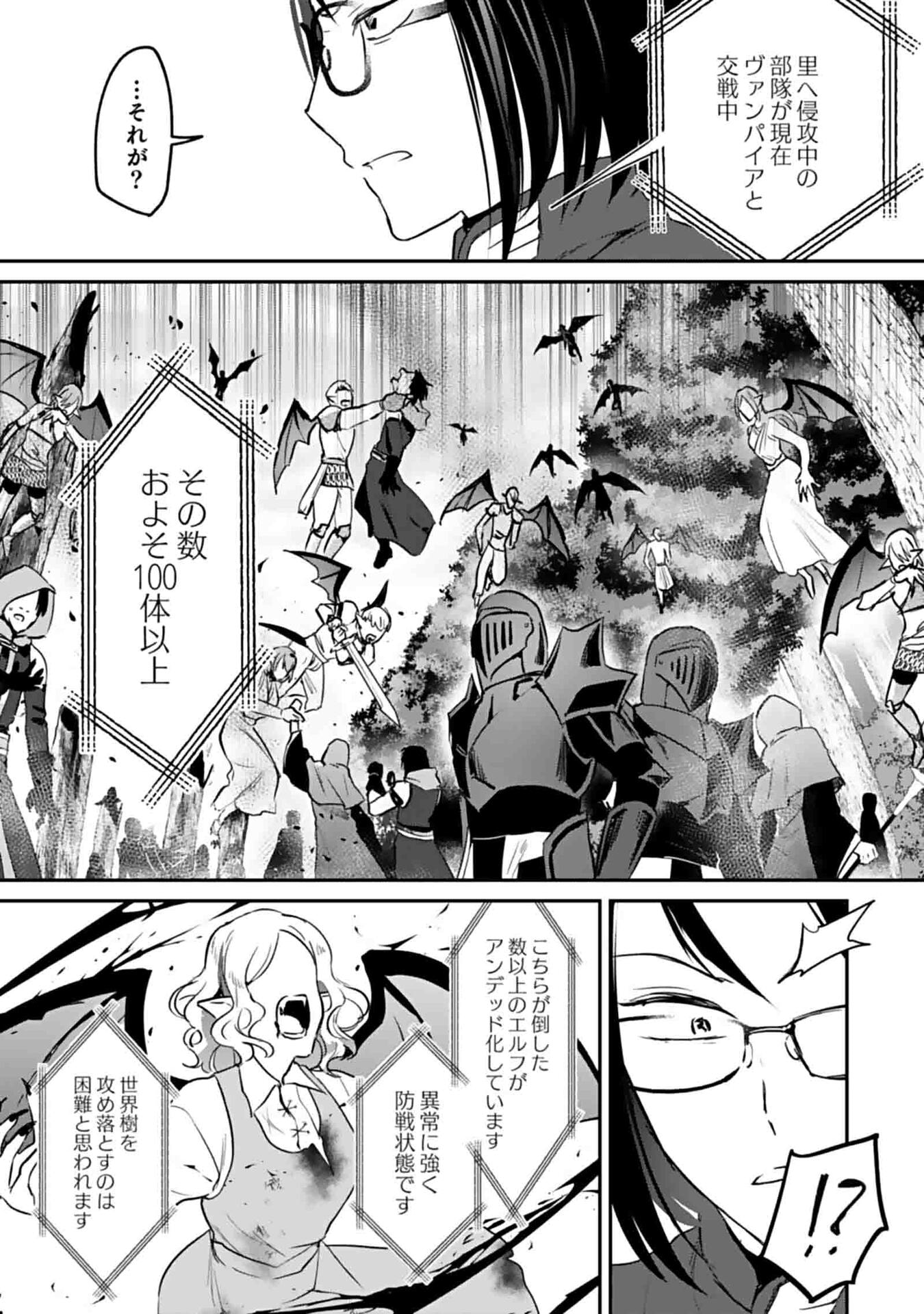 白のネクロマンサー ~死霊王への道~ Chap 48 - Next Chap 49