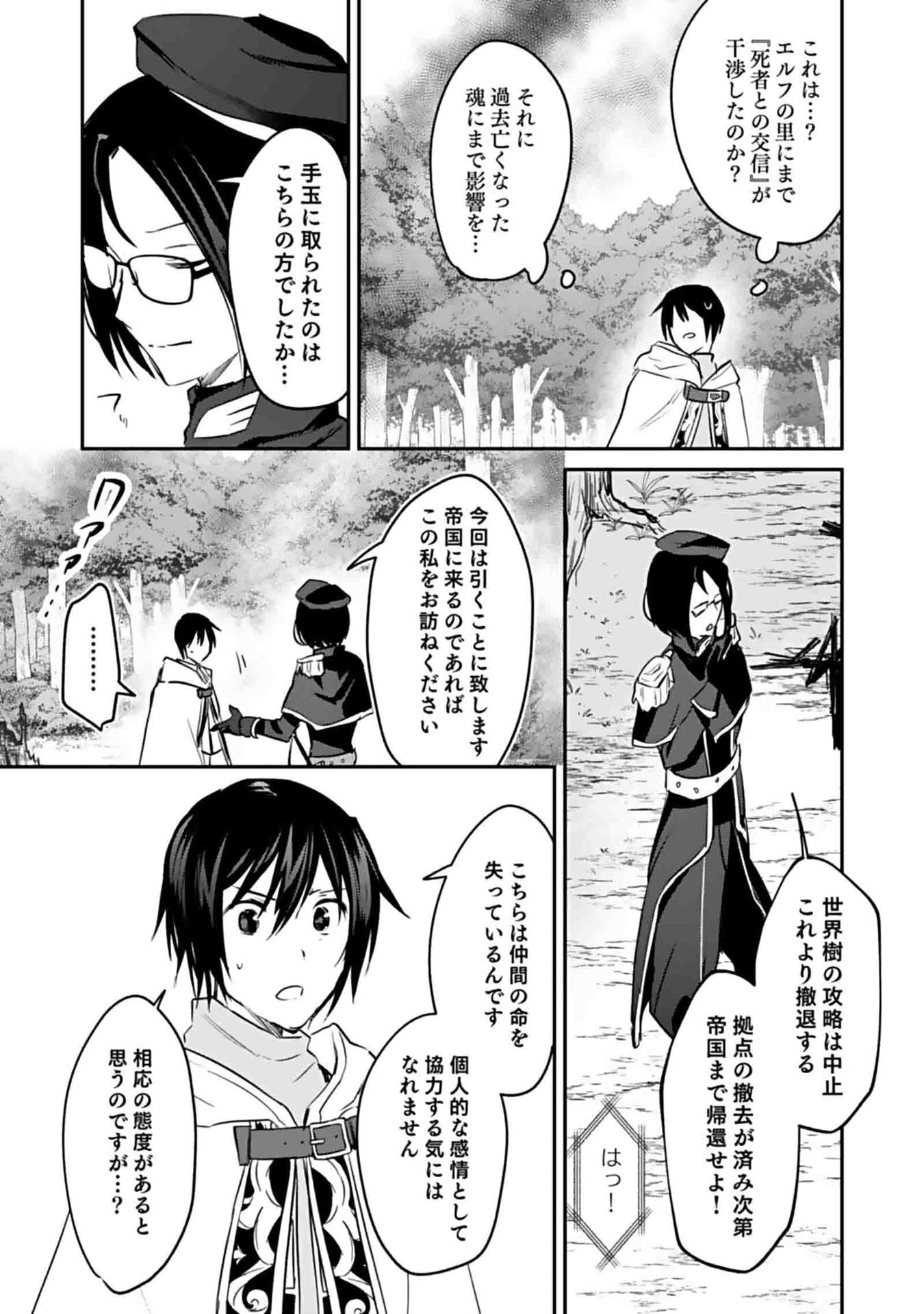 白のネクロマンサー ~死霊王への道~ Chap 48 - Next Chap 49
