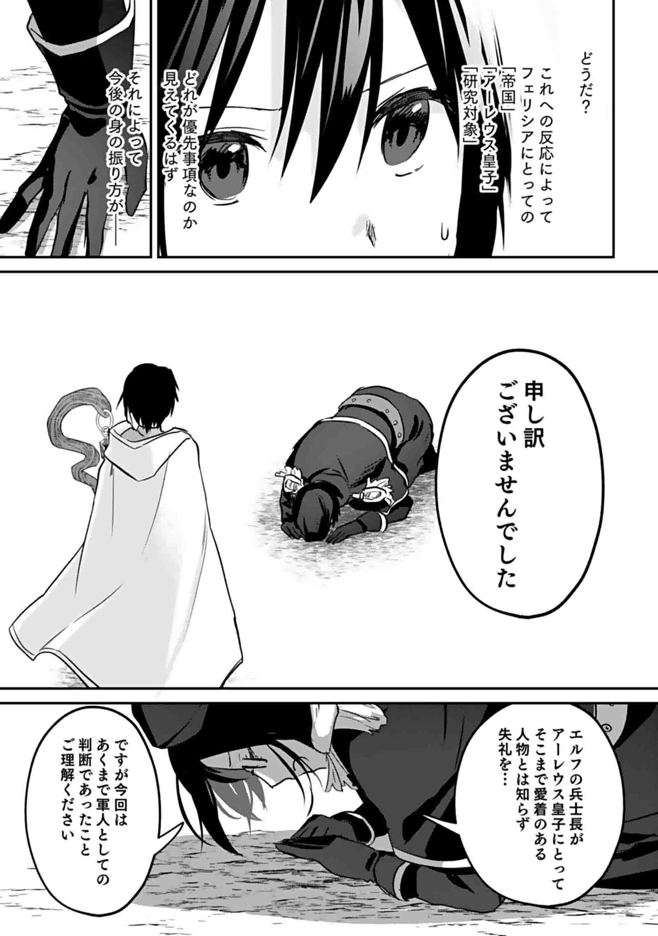白のネクロマンサー ~死霊王への道~ Chap 48 - Next Chap 49
