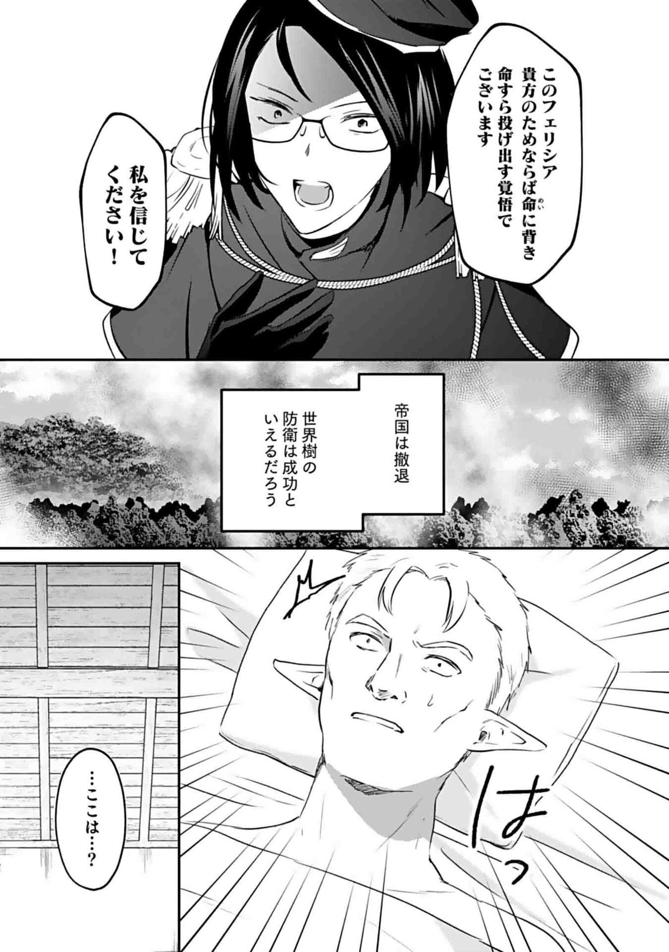 白のネクロマンサー ~死霊王への道~ Chap 48 - Next Chap 49