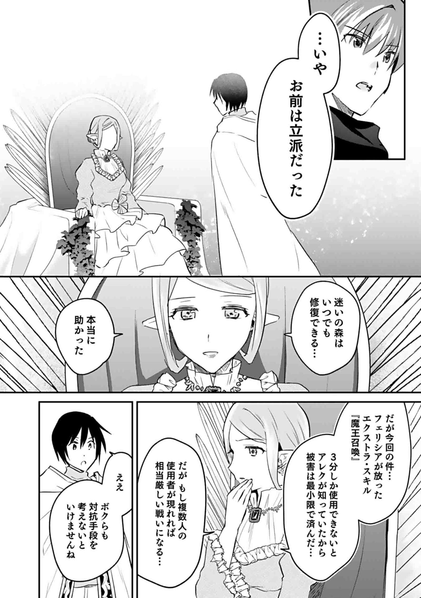 白のネクロマンサー ~死霊王への道~ Chap 48 - Next Chap 49