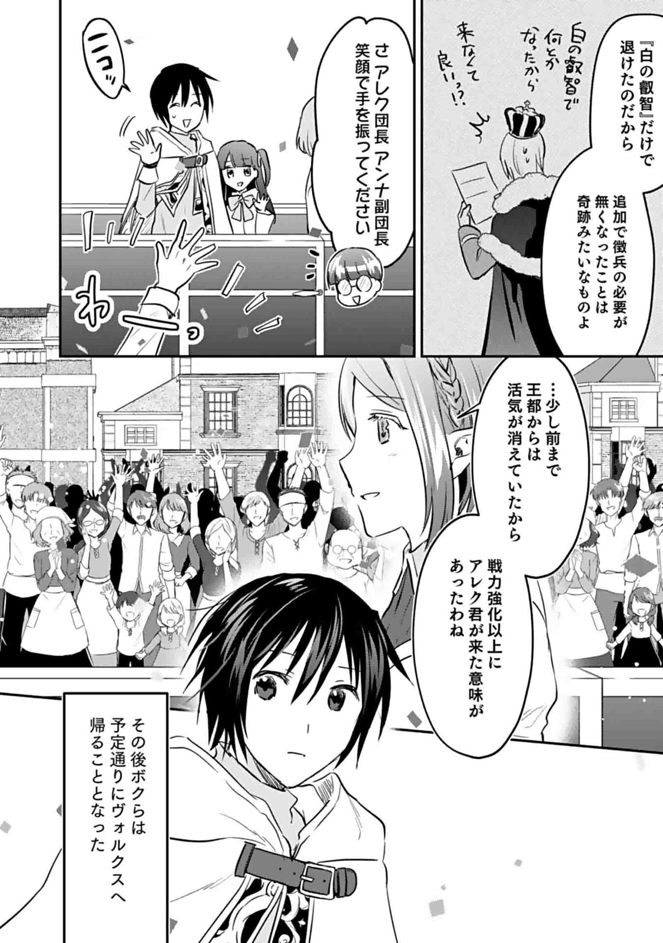 白のネクロマンサー ~死霊王への道~ Chap 48 - Next Chap 49