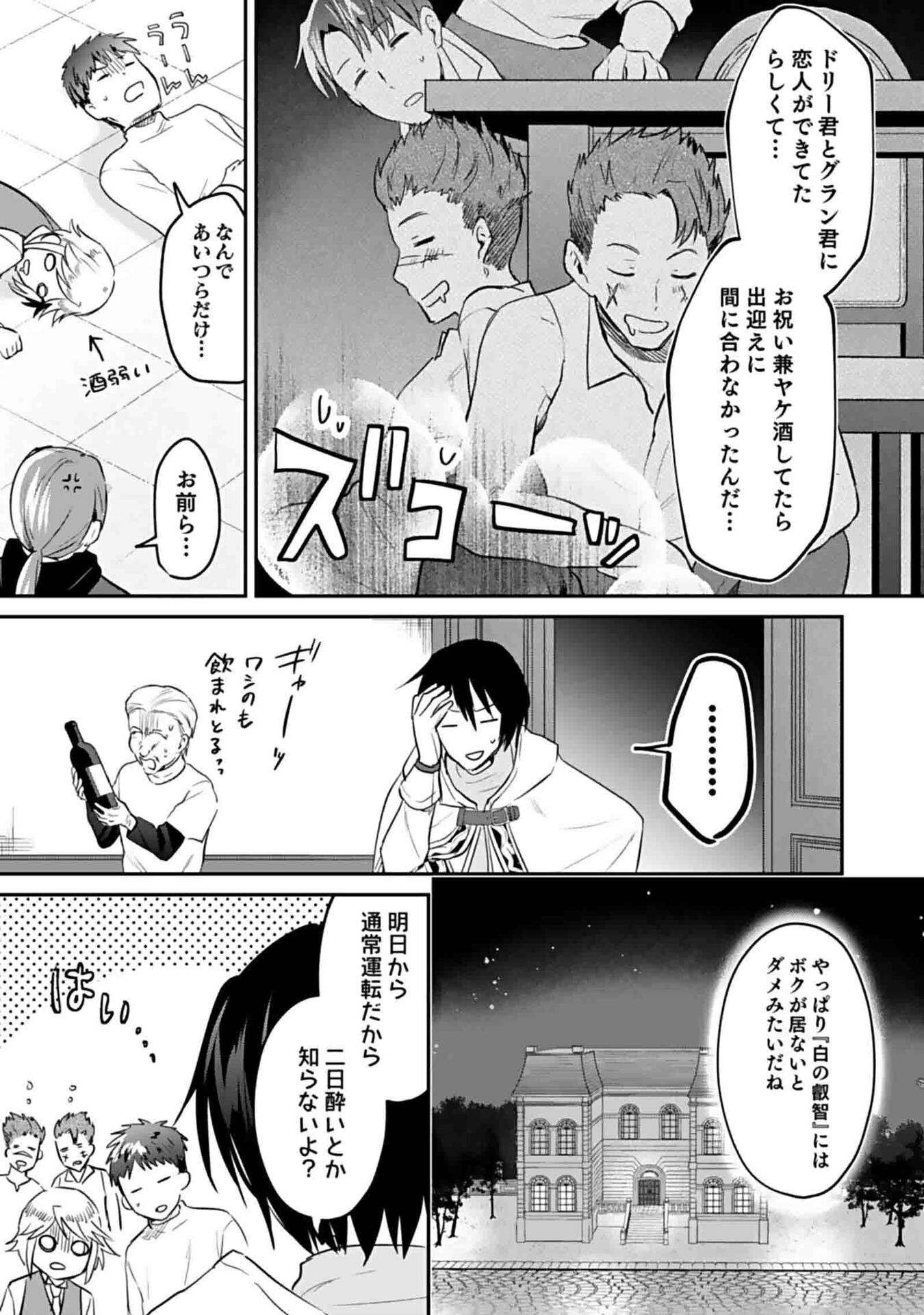 白のネクロマンサー ~死霊王への道~ Chap 48 - Next Chap 49