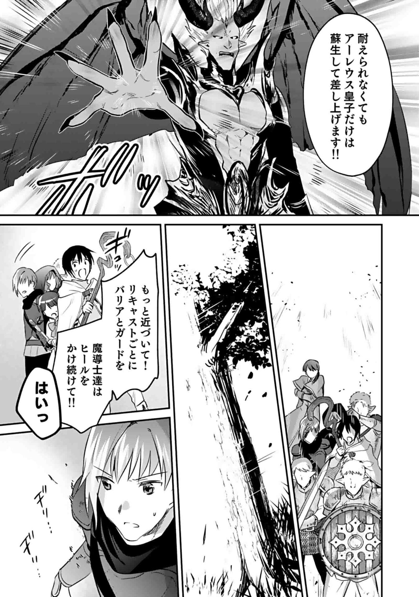 白のネクロマンサー ~死霊王への道~ Chap 48 - Next Chap 49