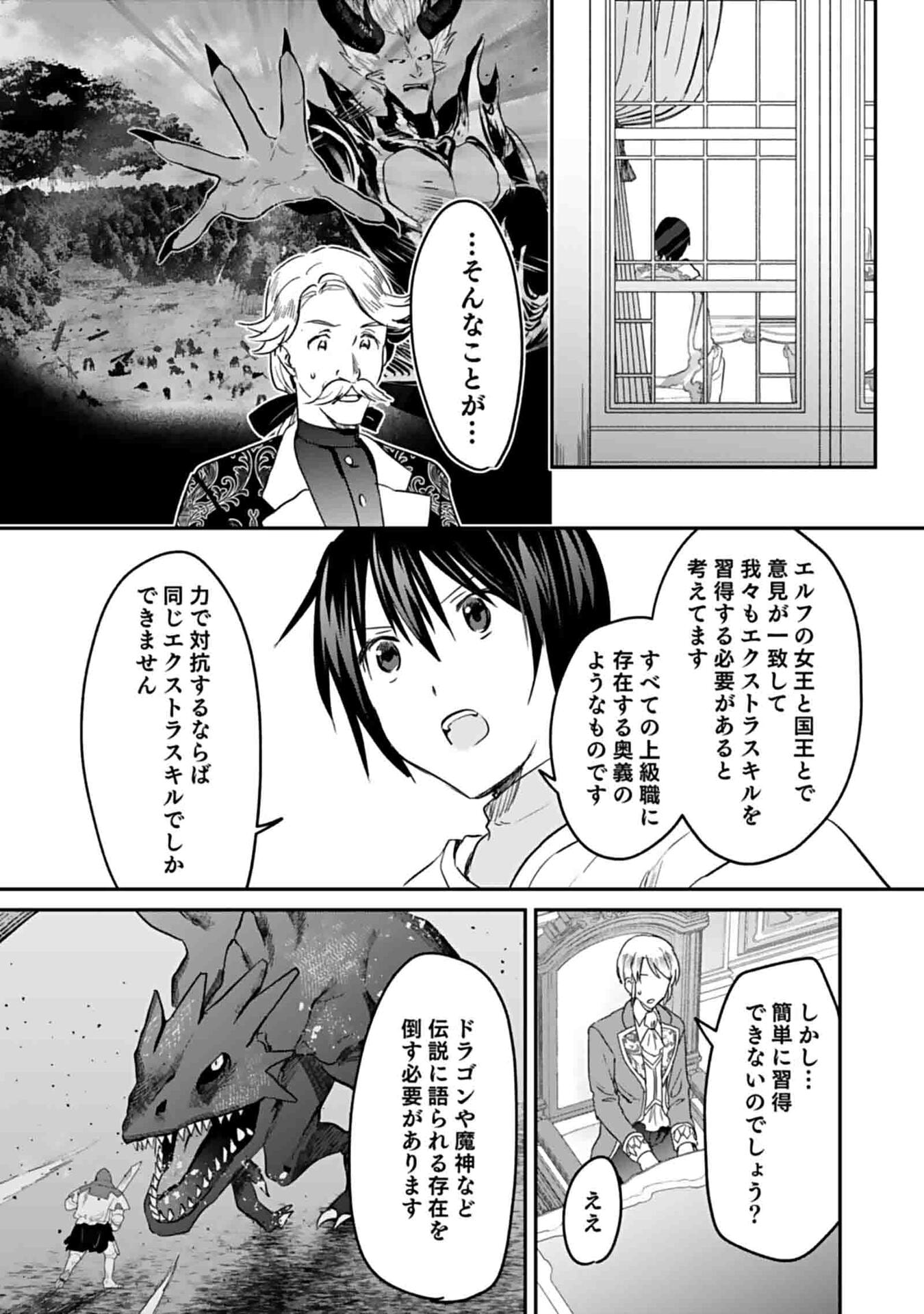 白のネクロマンサー ~死霊王への道~ Chap 49 - Next Chap 50