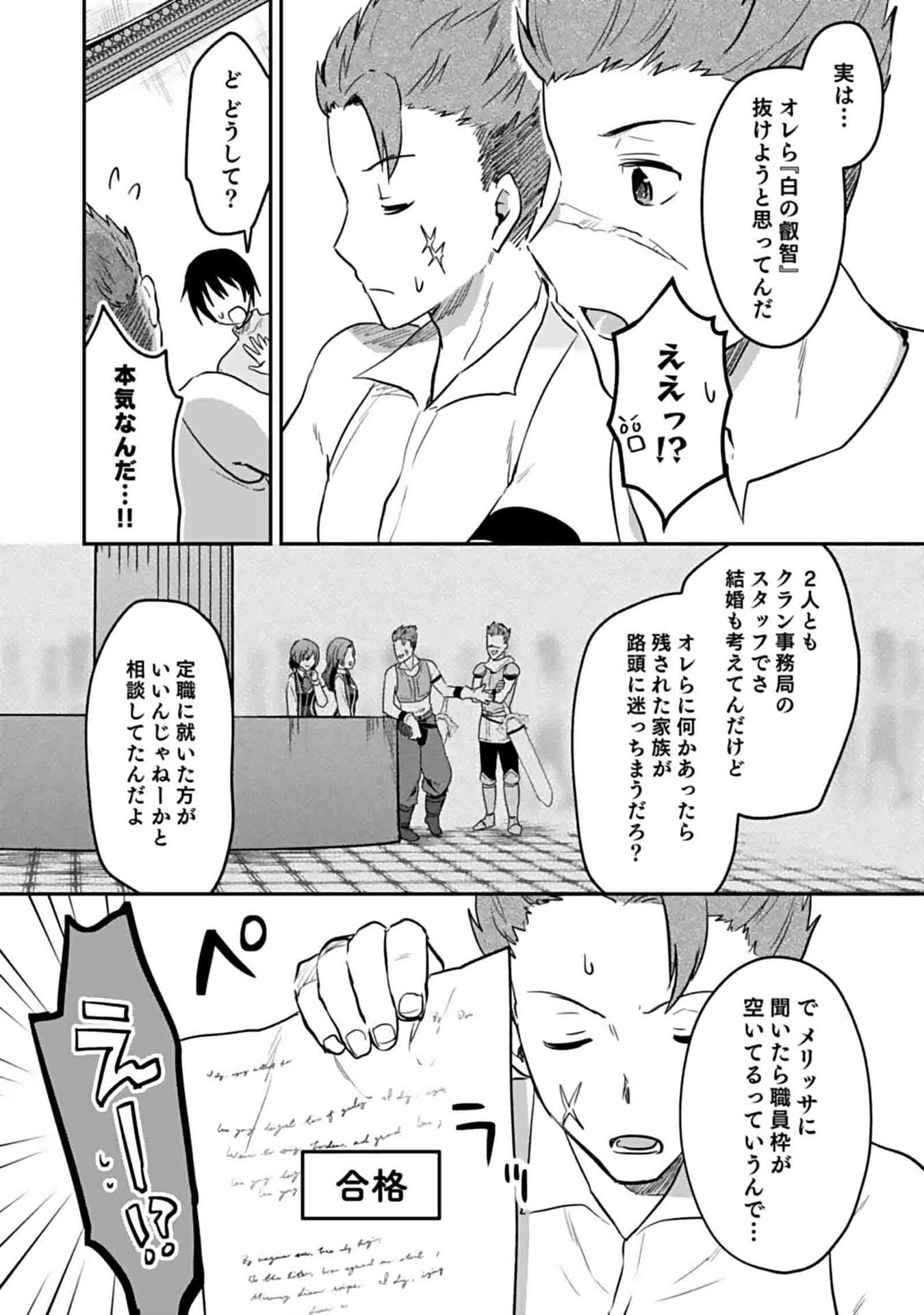 白のネクロマンサー ~死霊王への道~ Chap 49 - Next Chap 50