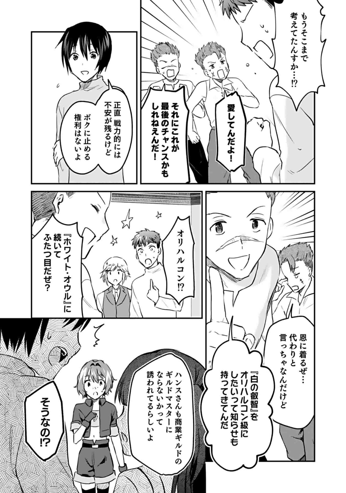 白のネクロマンサー ~死霊王への道~ Chap 49 - Next Chap 50