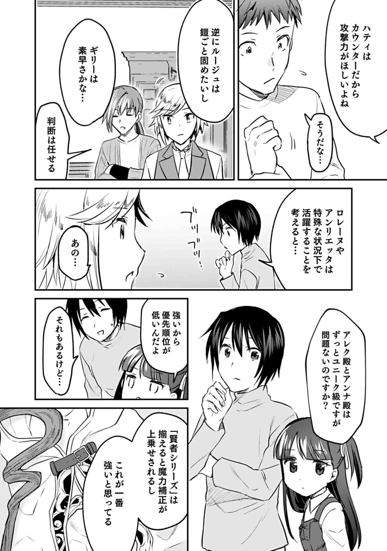 白のネクロマンサー ~死霊王への道~ Chap 49 - Next Chap 50
