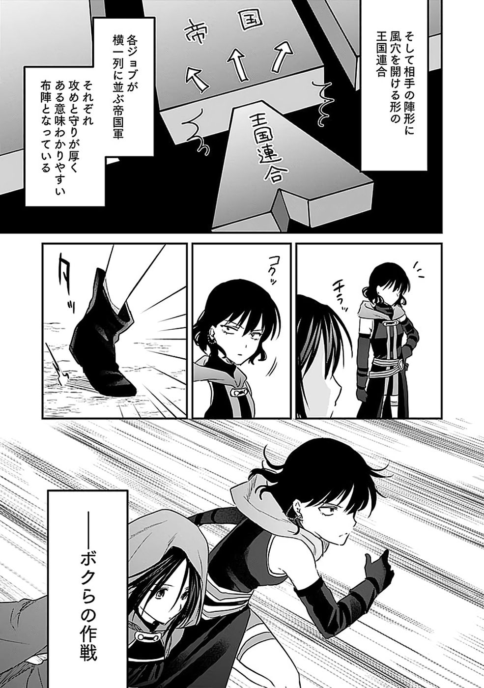 白のネクロマンサー ~死霊王への道~ Chap 53 - Next Chap 54