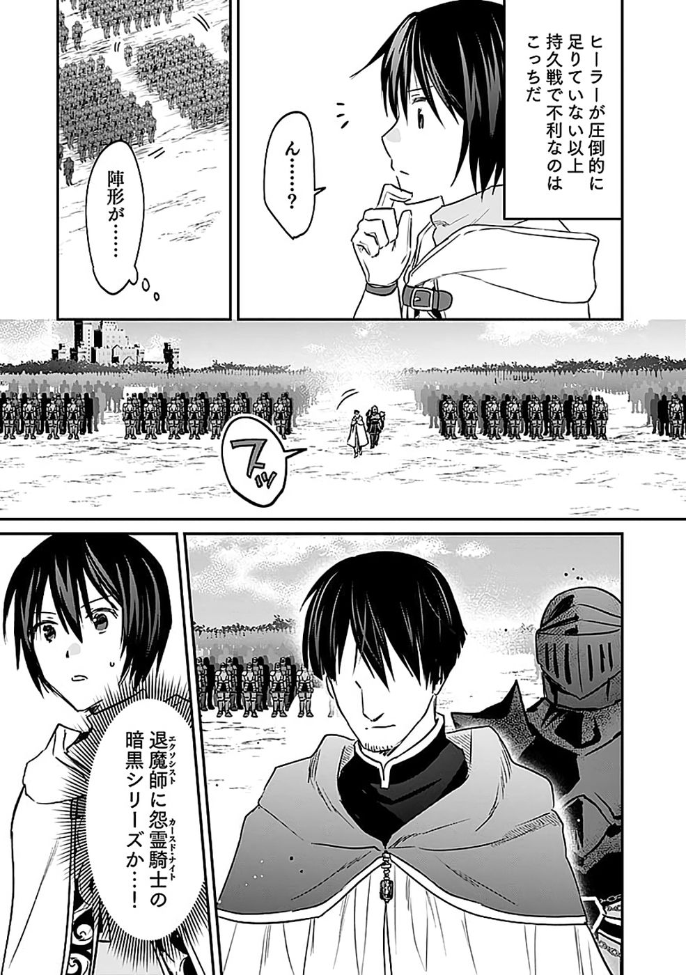 白のネクロマンサー ~死霊王への道~ Chap 53 - Next Chap 54