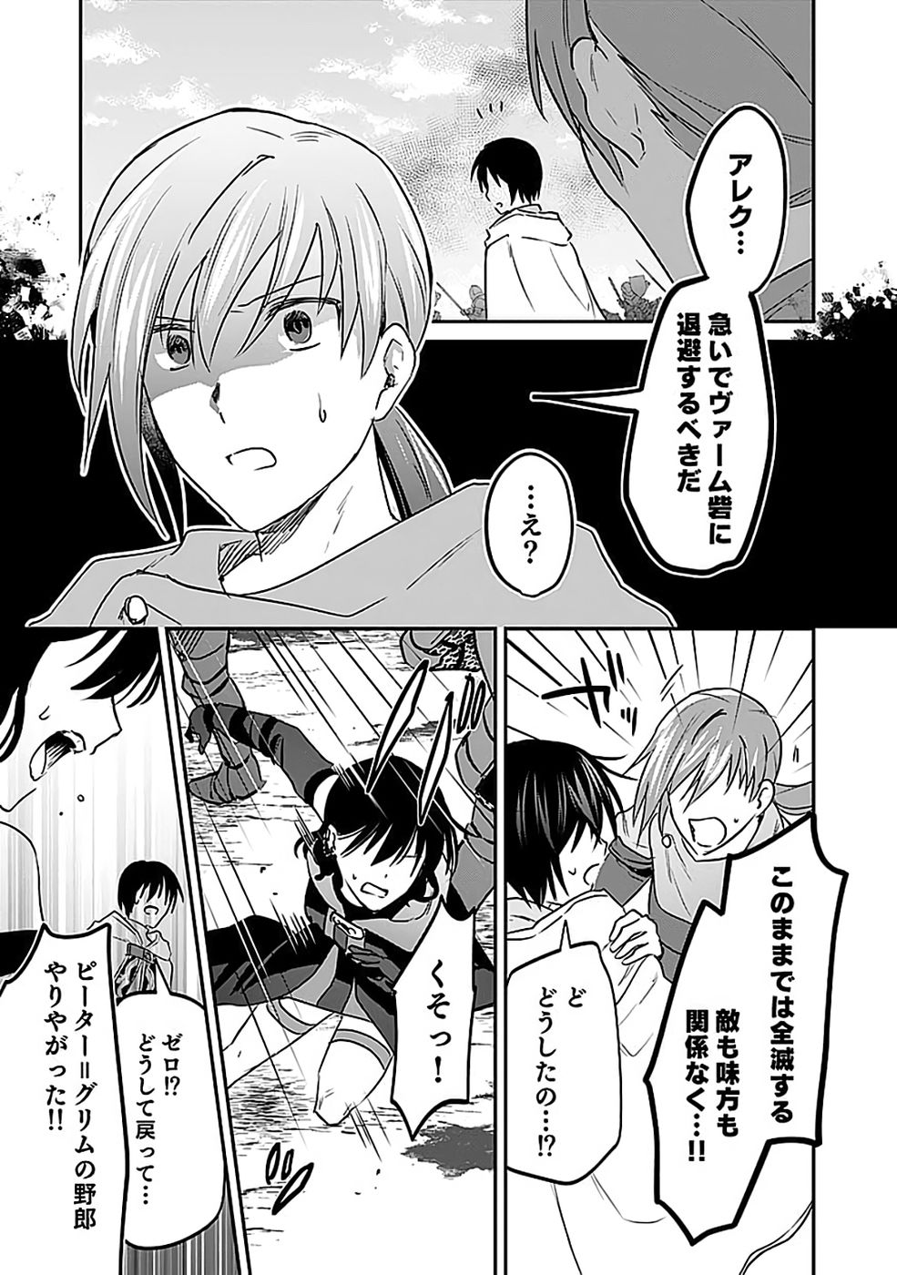 白のネクロマンサー ~死霊王への道~ Chap 53 - Next Chap 54