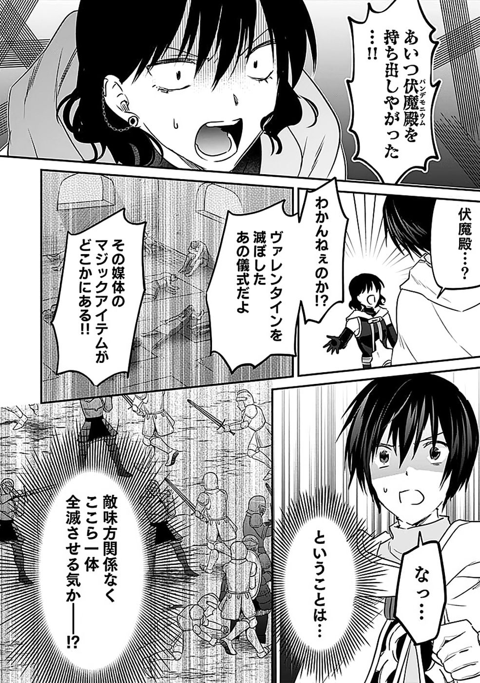 白のネクロマンサー ~死霊王への道~ Chap 53 - Next Chap 54