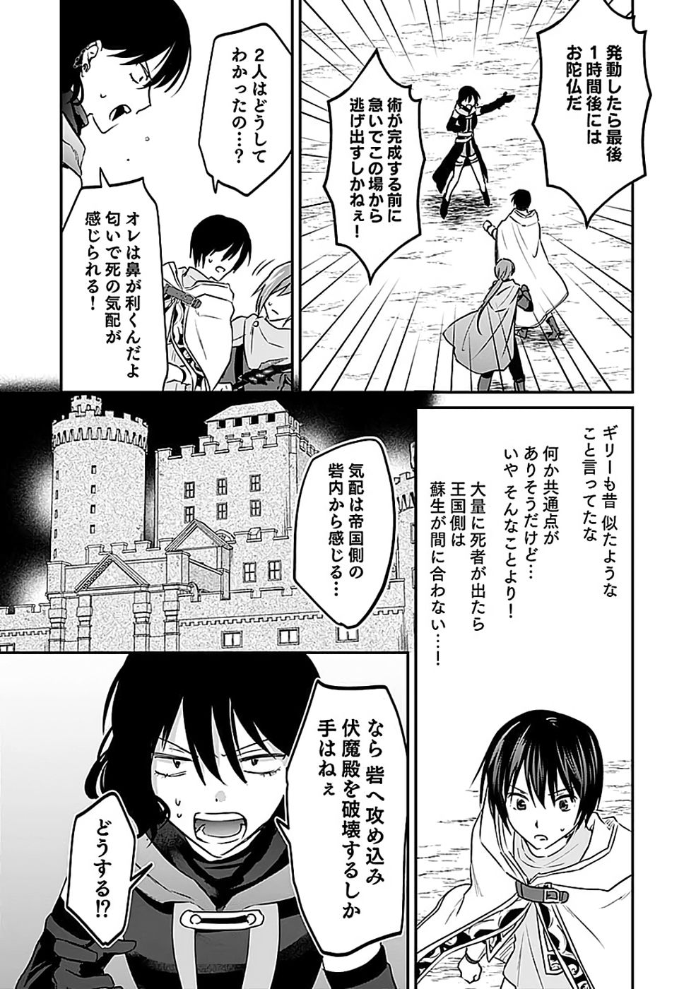 白のネクロマンサー ~死霊王への道~ Chap 53 - Next Chap 54