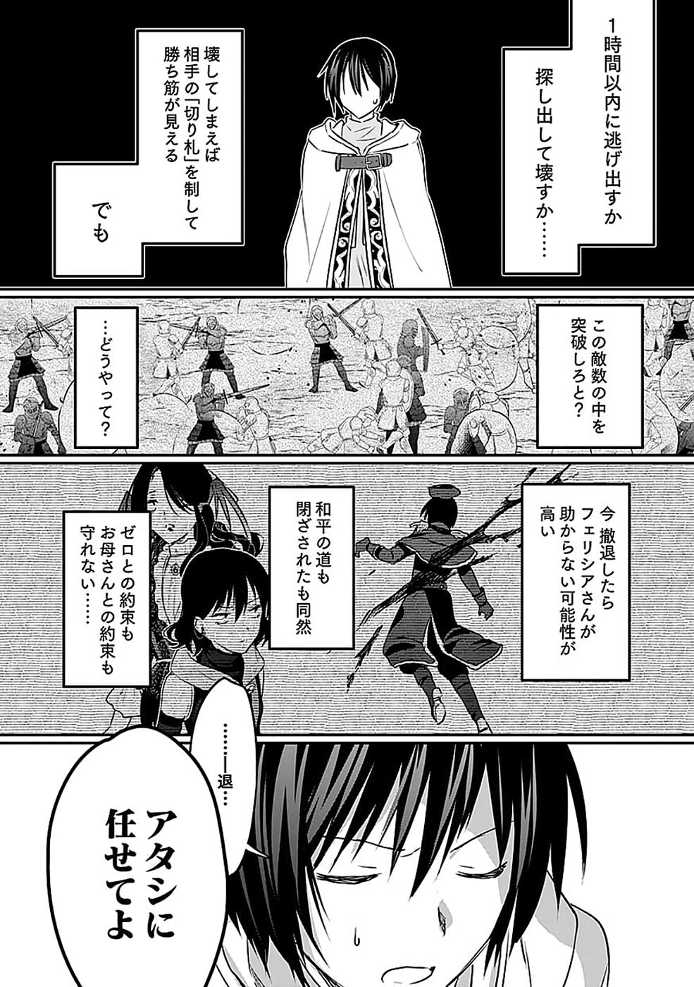 白のネクロマンサー ~死霊王への道~ Chap 53 - Next Chap 54