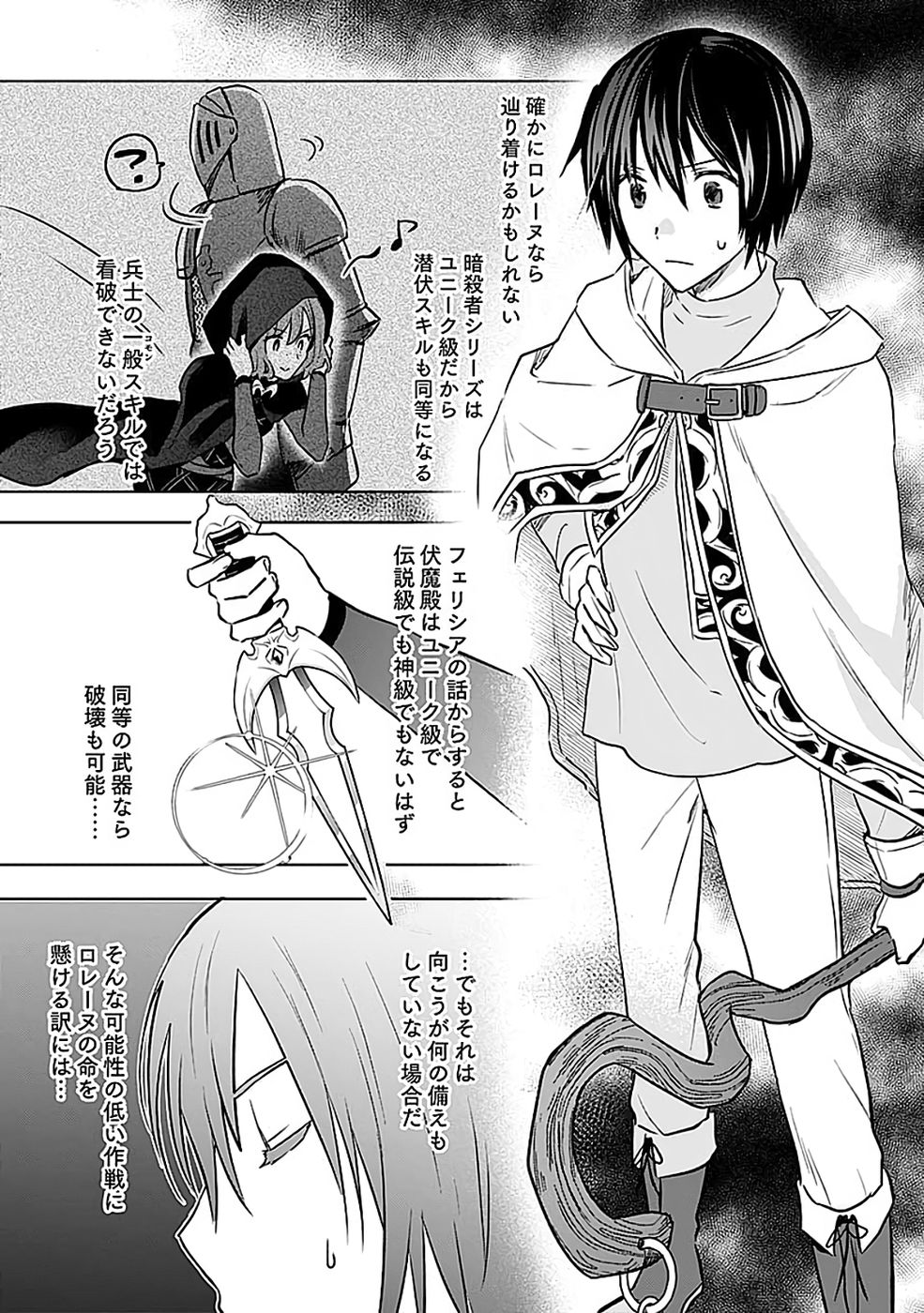 白のネクロマンサー ~死霊王への道~ Chap 53 - Next Chap 54