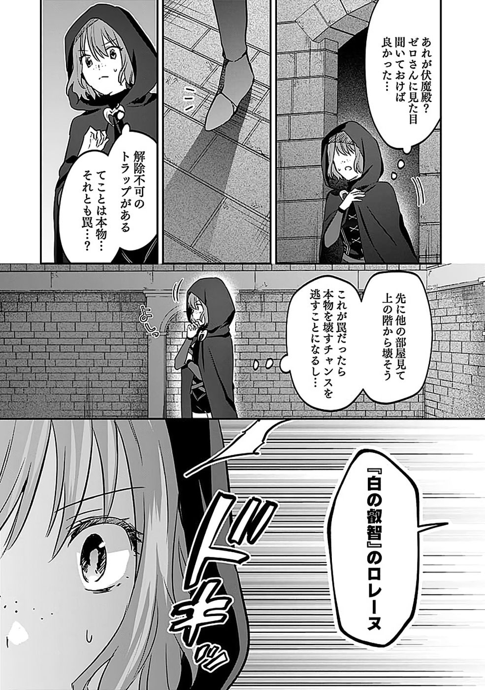 白のネクロマンサー ~死霊王への道~ Chap 53 - Next Chap 54