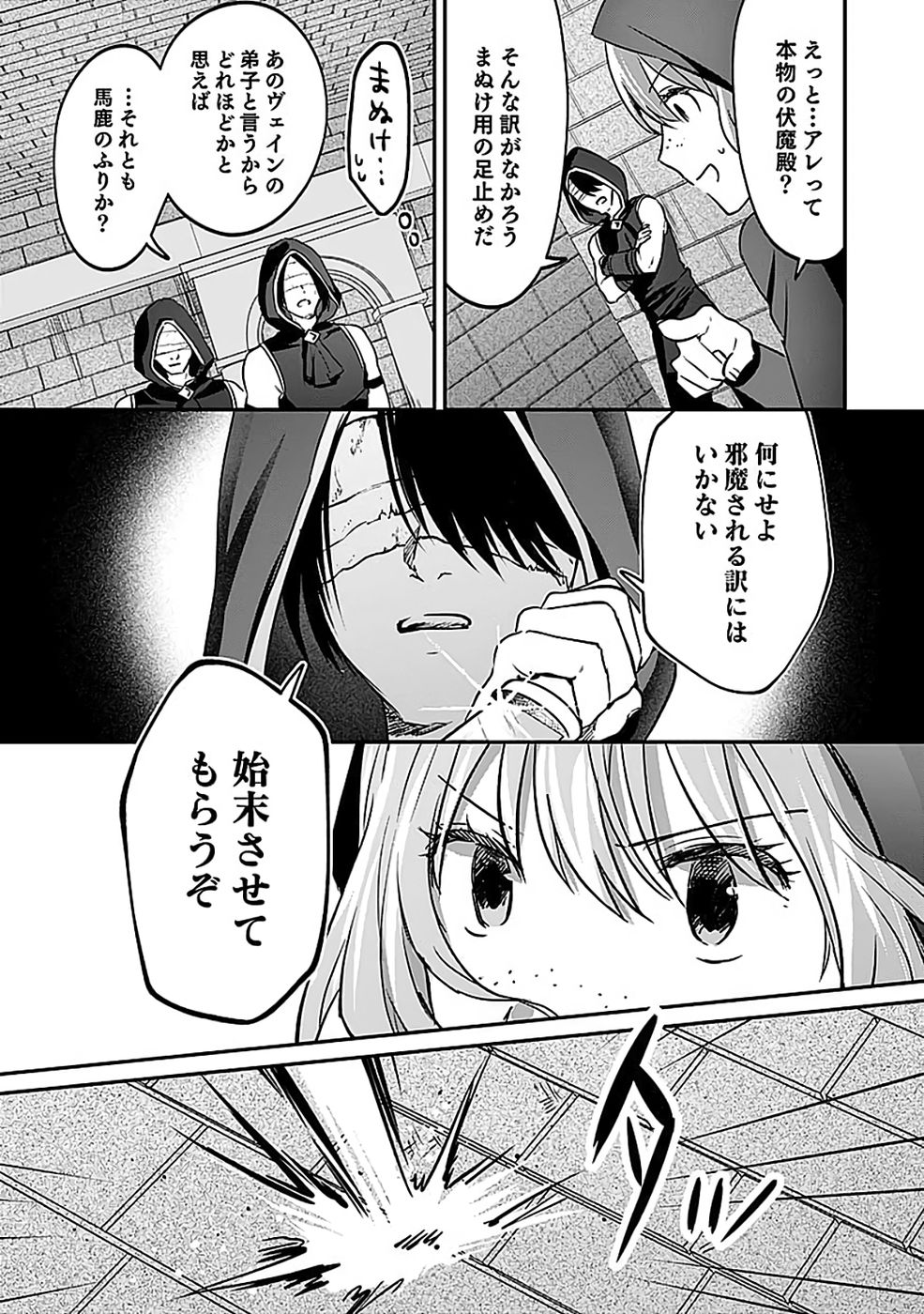 白のネクロマンサー ~死霊王への道~ Chap 53 - Next Chap 54