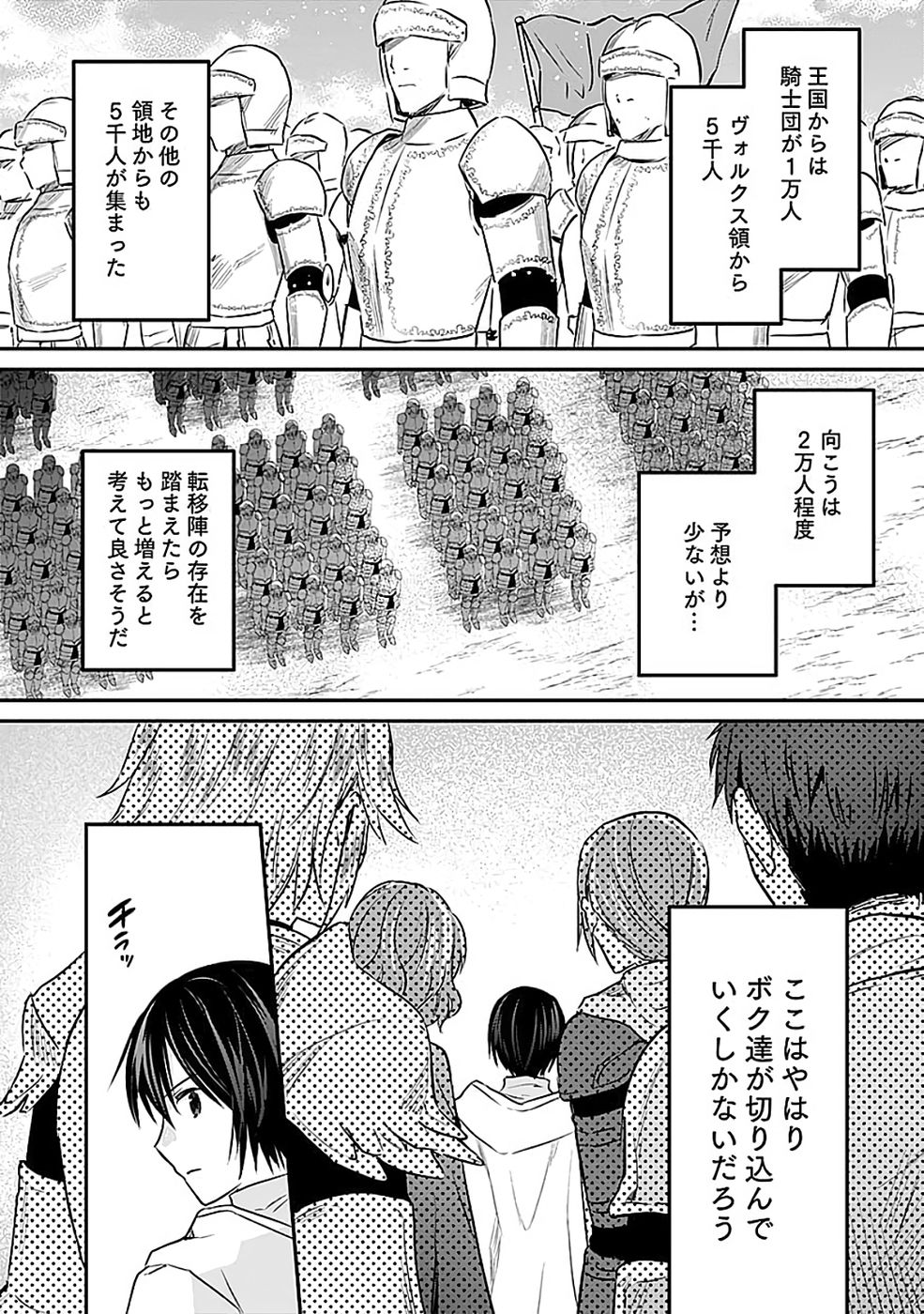 白のネクロマンサー ~死霊王への道~ Chap 53 - Next Chap 54