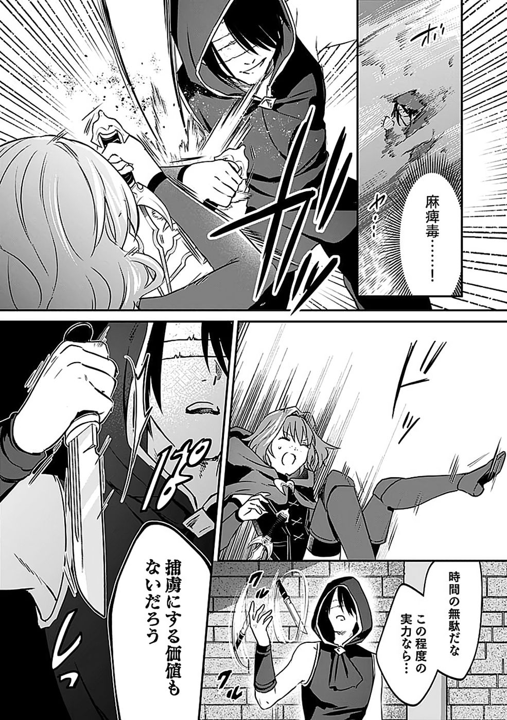 白のネクロマンサー ~死霊王への道~ Chap 53 - Next Chap 54