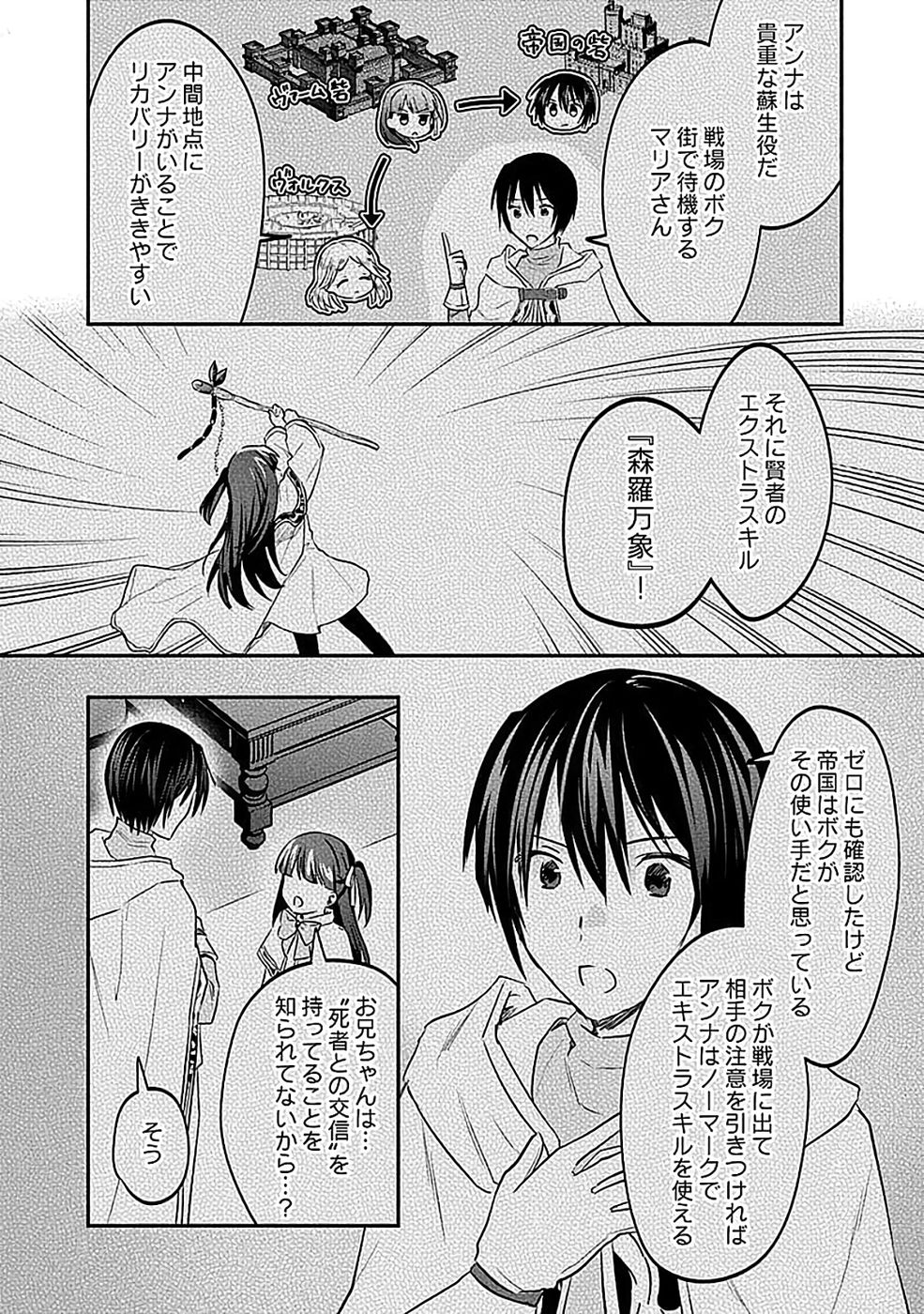 白のネクロマンサー ~死霊王への道~ Chap 53 - Next Chap 54
