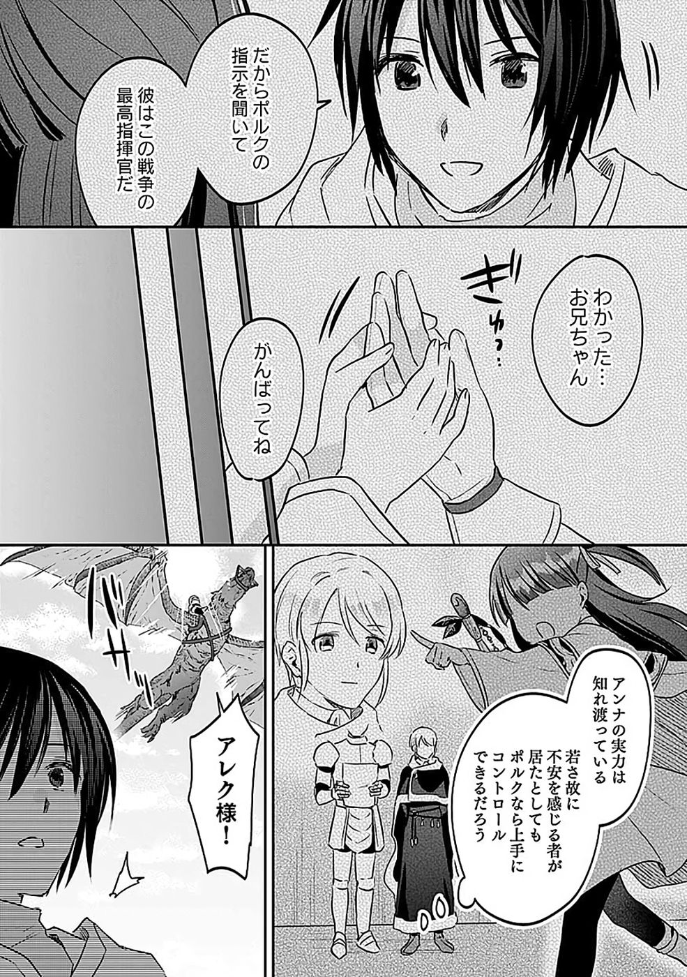 白のネクロマンサー ~死霊王への道~ Chap 53 - Next Chap 54