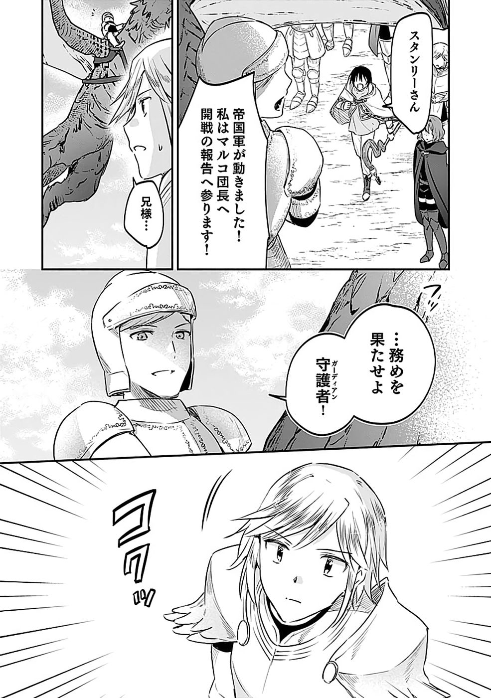 白のネクロマンサー ~死霊王への道~ Chap 53 - Next Chap 54